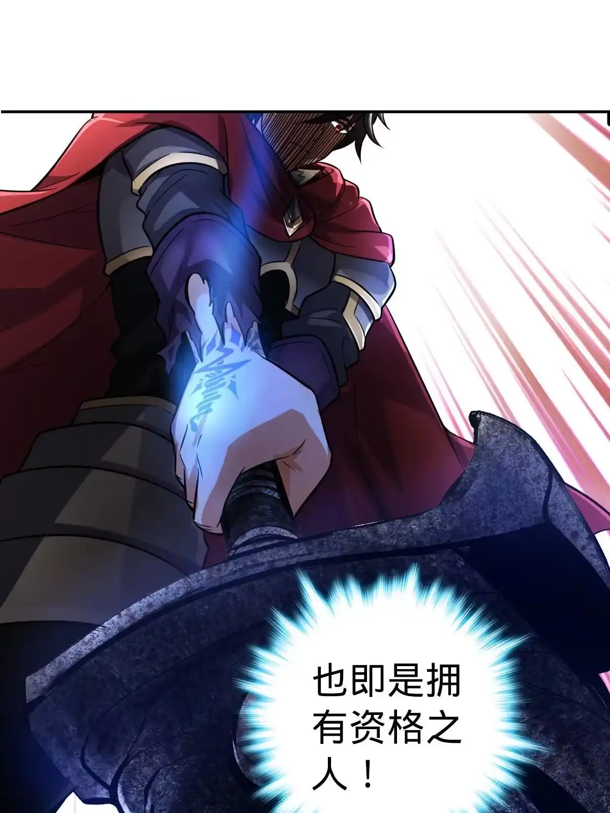 燃钢之魂 03 第93页