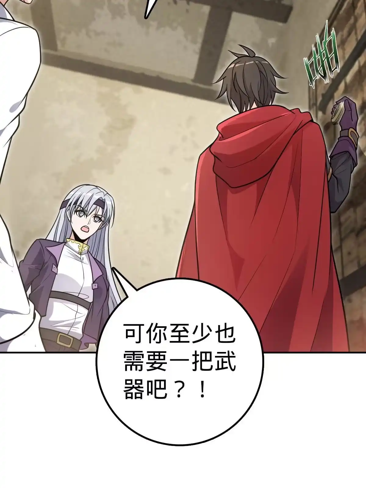 燃钢之魂 03 第28页