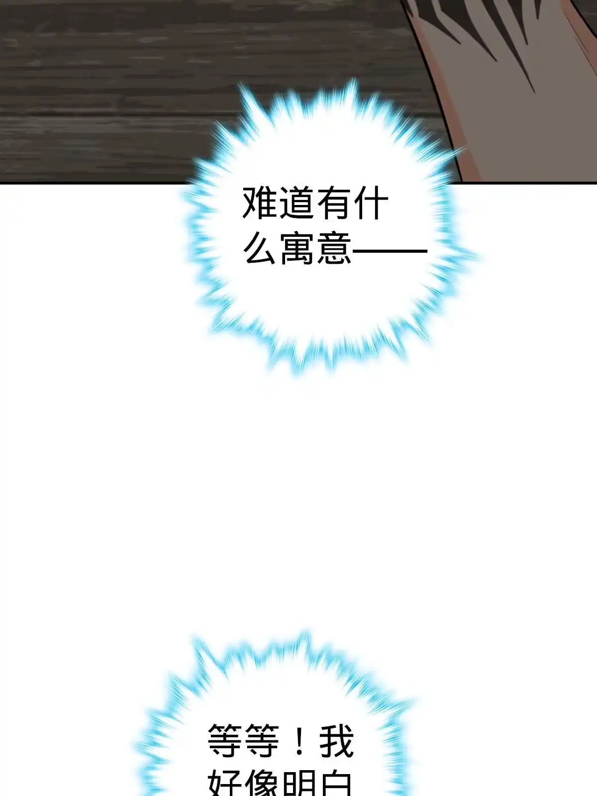 燃钢之魂 03 第48页