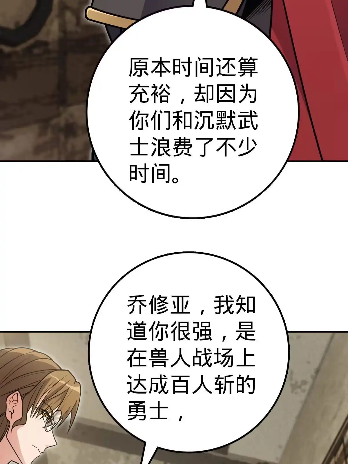燃钢之魂 03 第27页