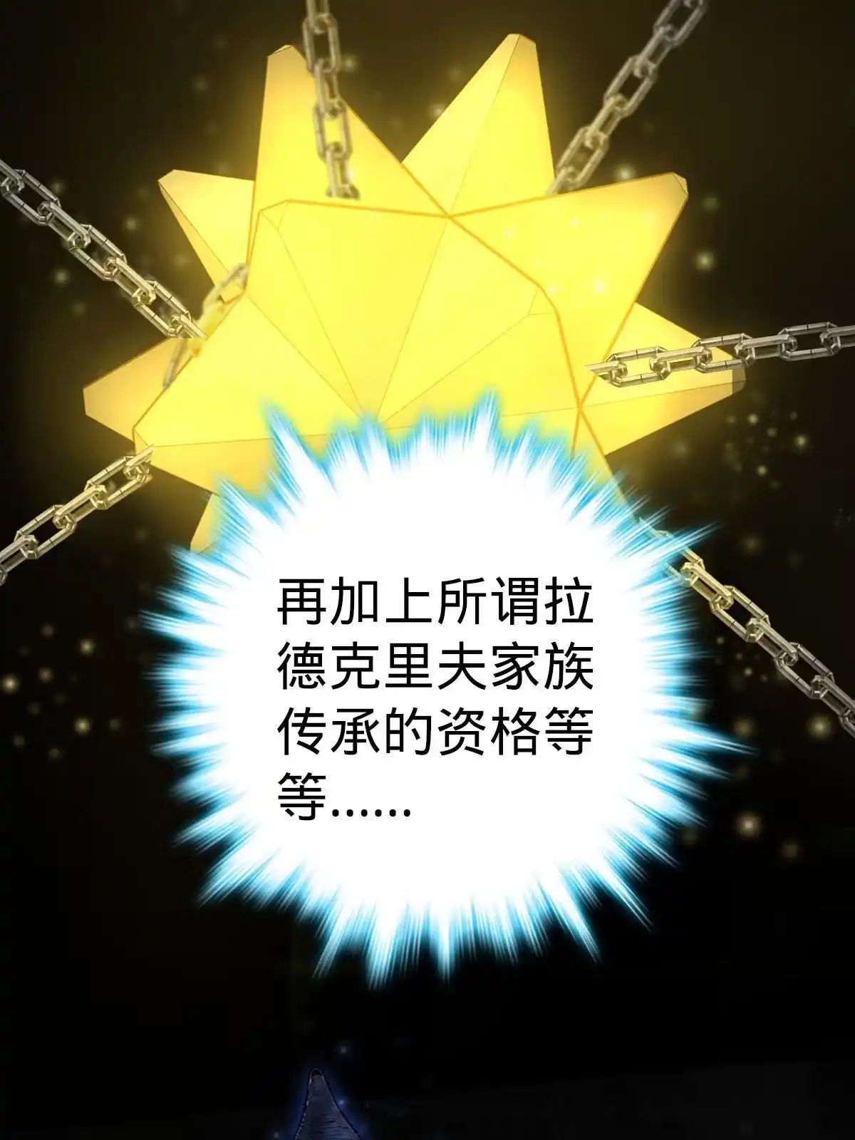 燃钢之魂 03 第88页
