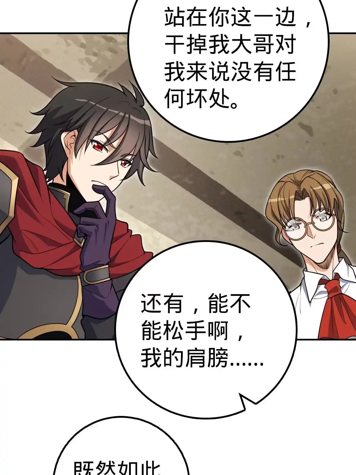 燃钢之魂 03 第22页