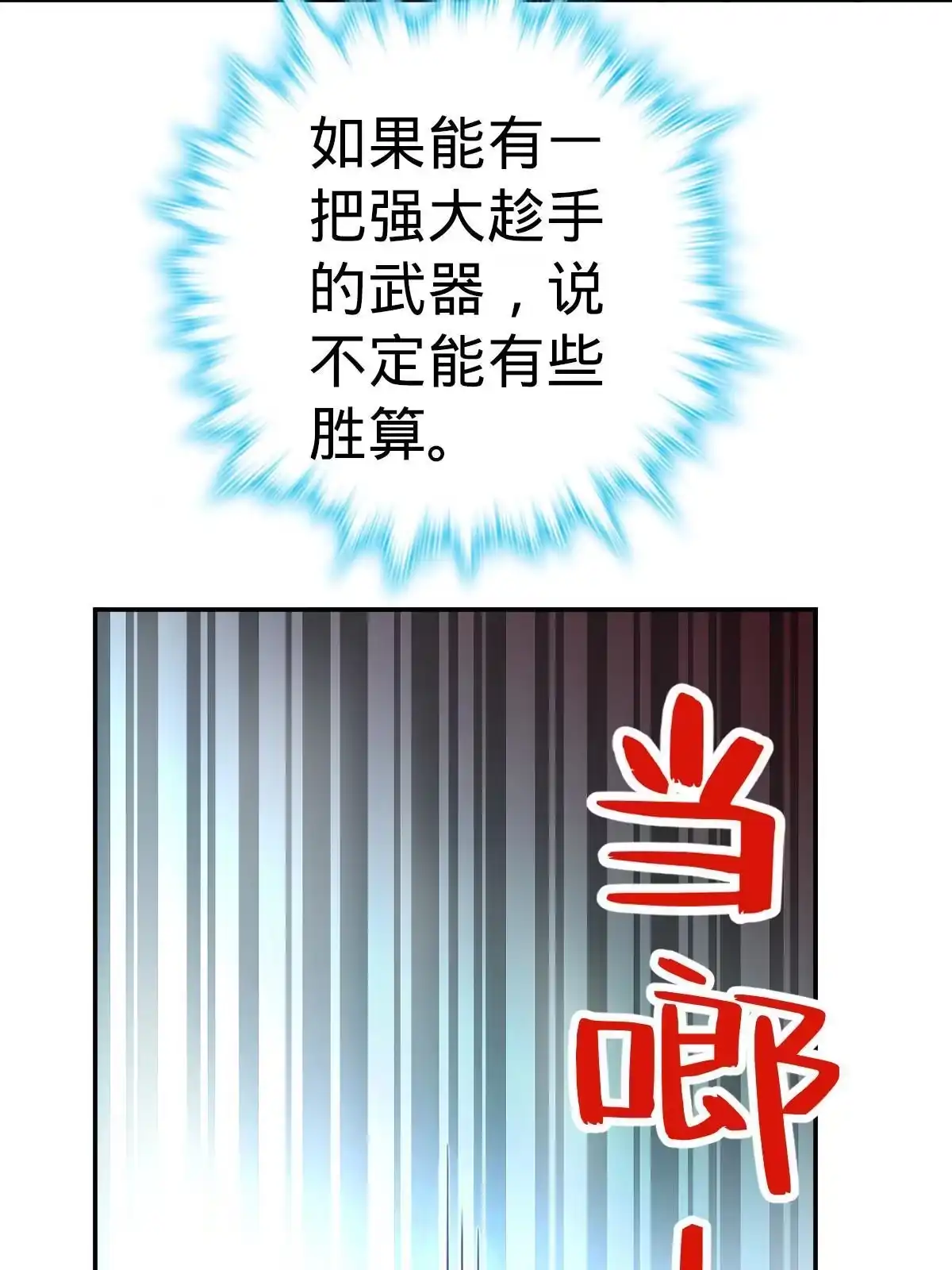 燃钢之魂 03 第35页