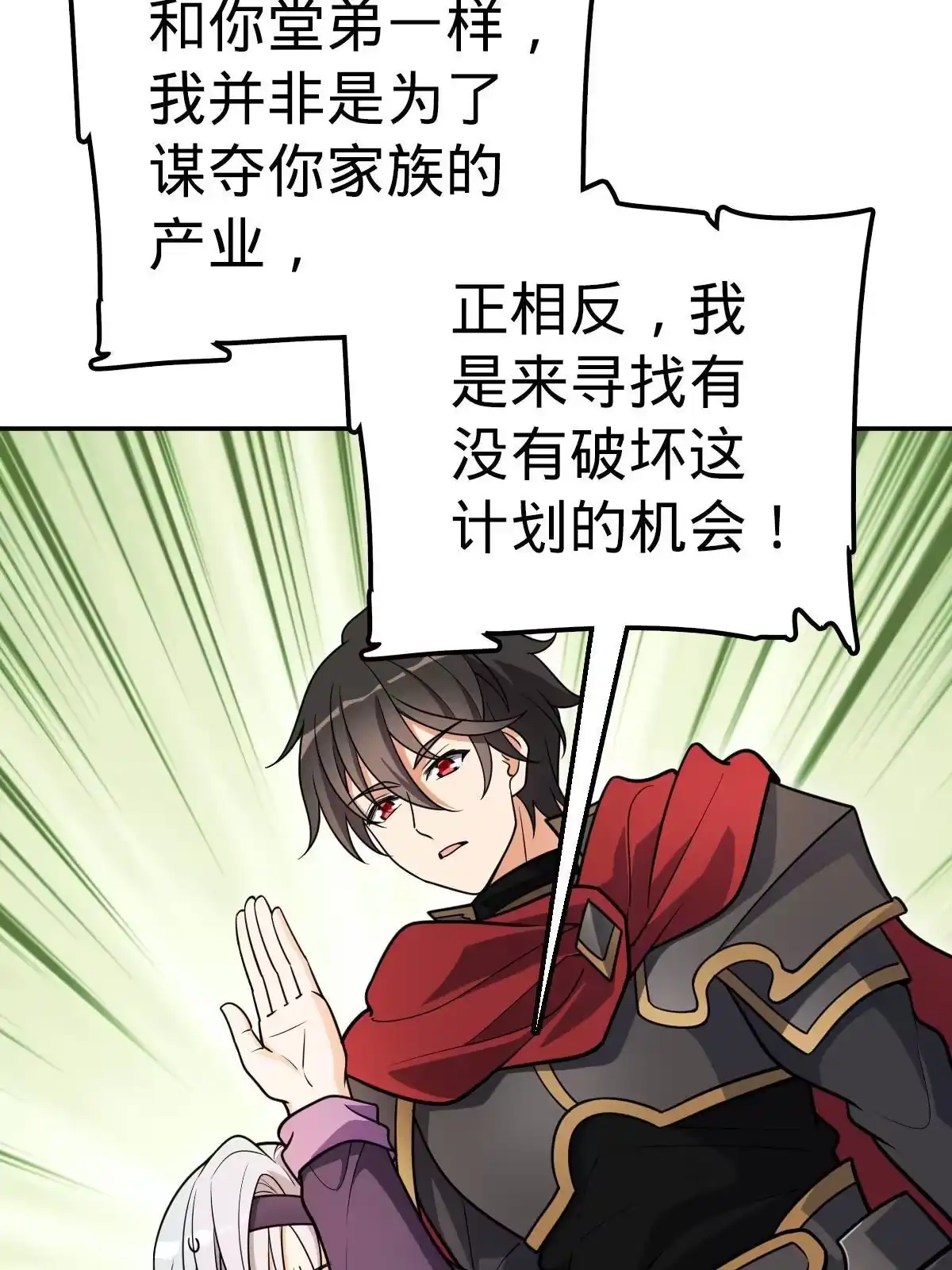 燃钢之魂 03 第17页
