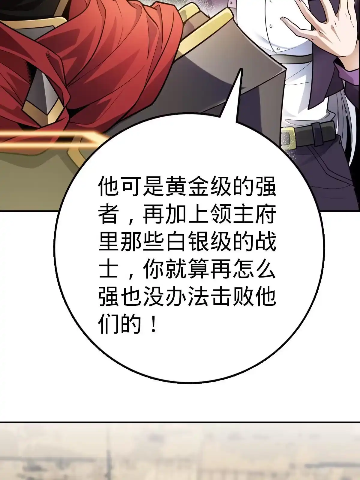 燃钢之魂 03 第32页