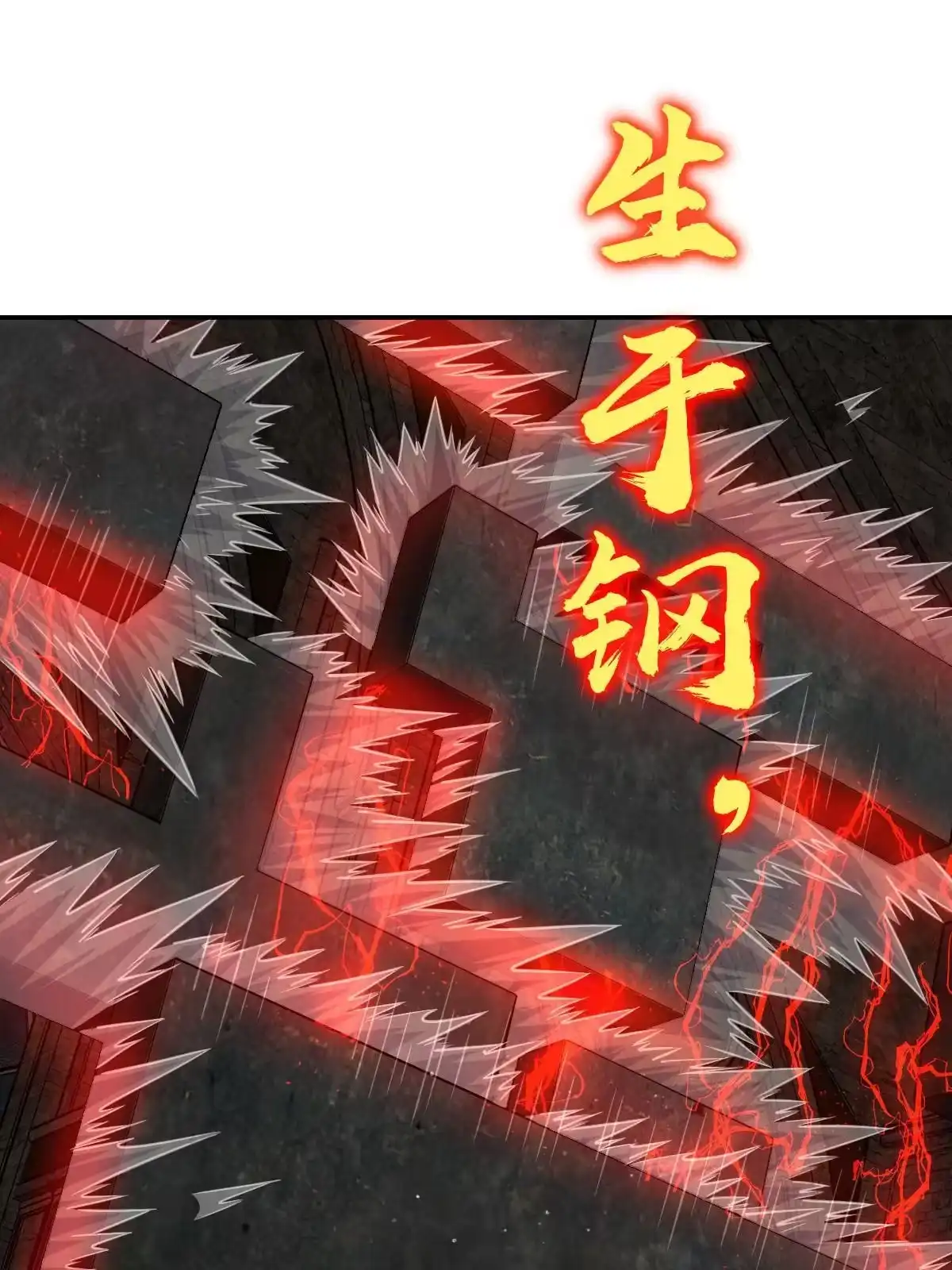 燃钢之魂 03 第66页