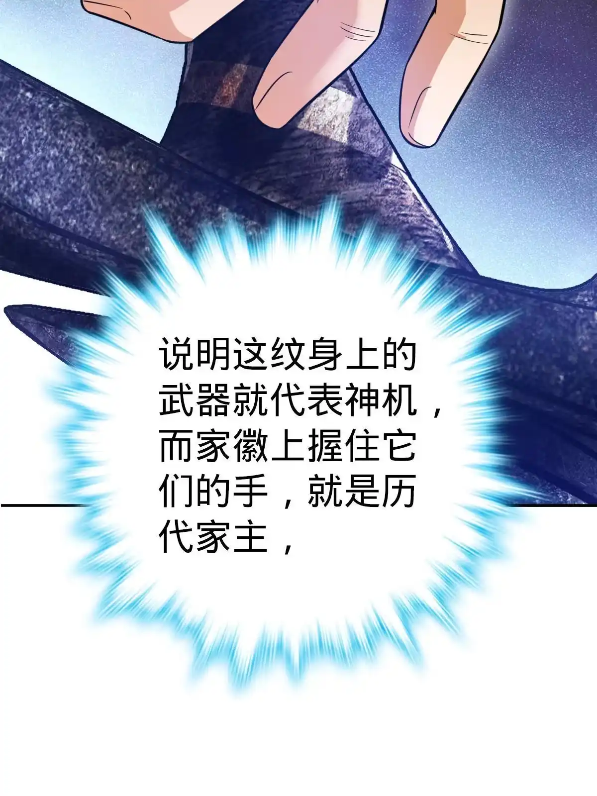 燃钢之魂 03 第92页