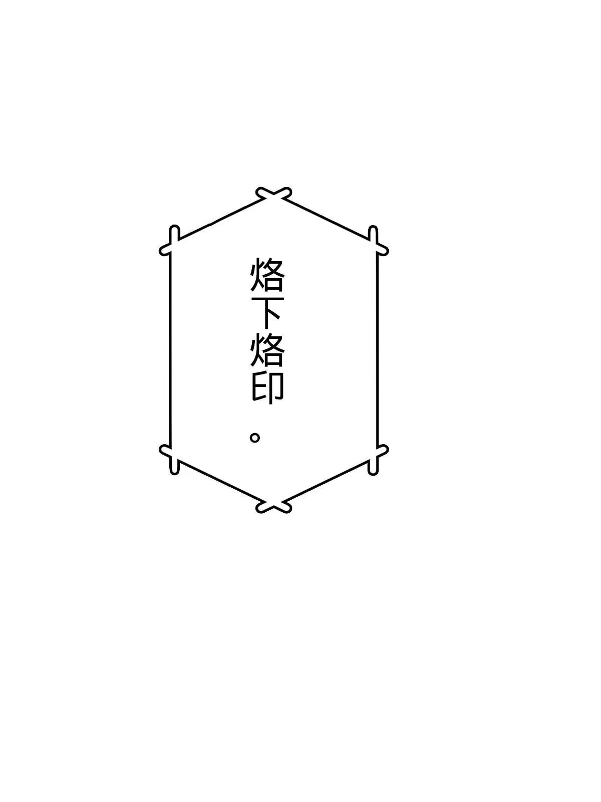 燃钢之魂 03 第109页