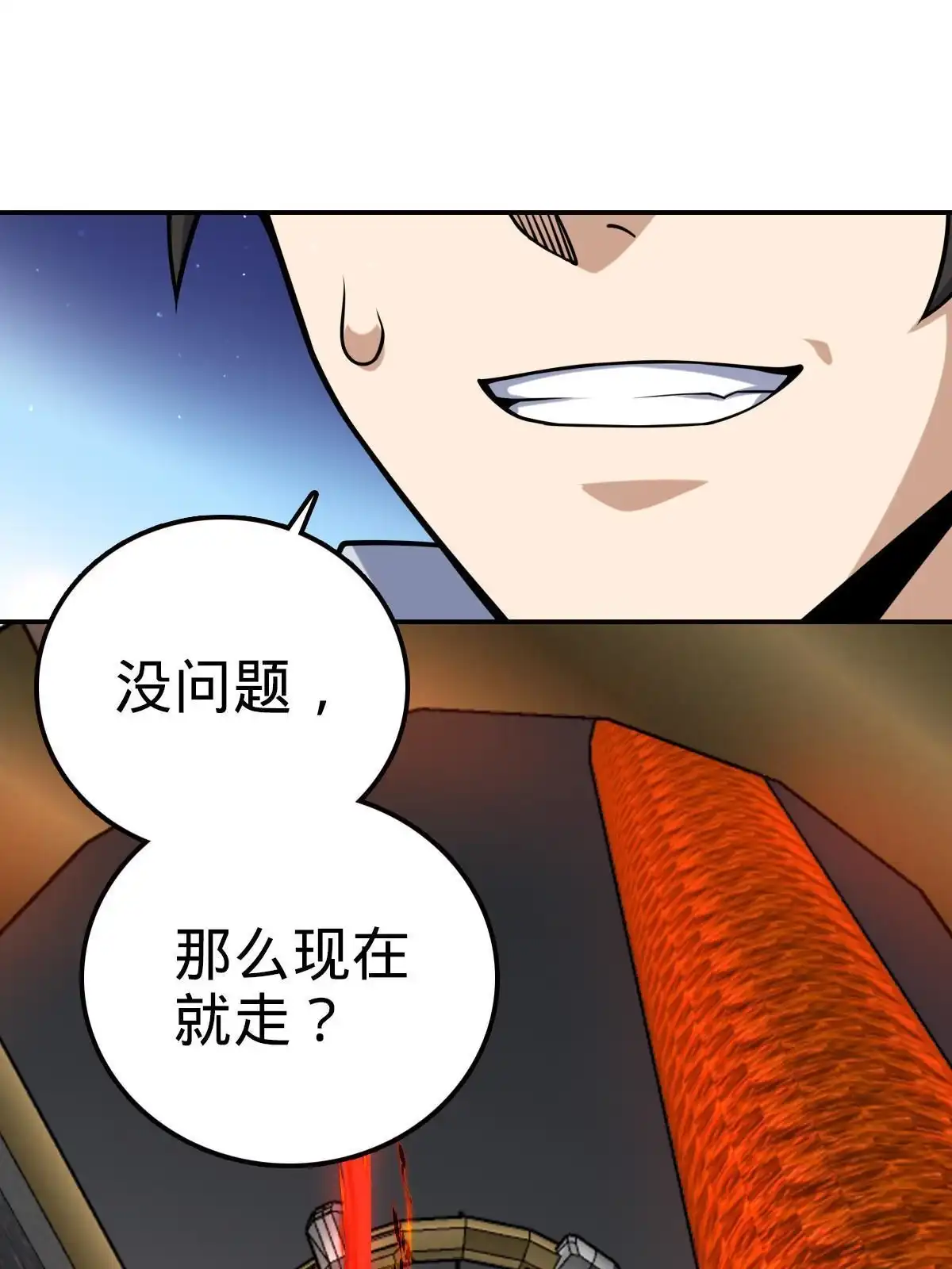 燃钢之魂 48 第30页