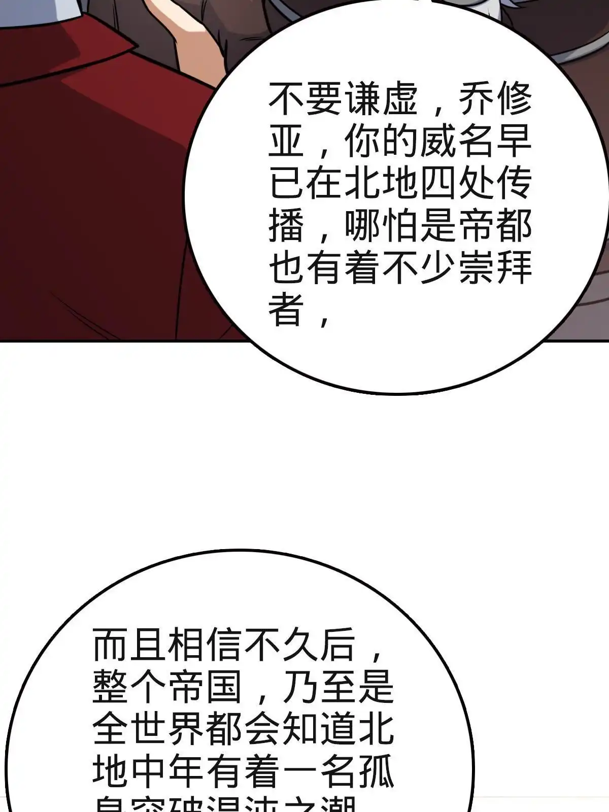 燃钢之魂 48 第4页