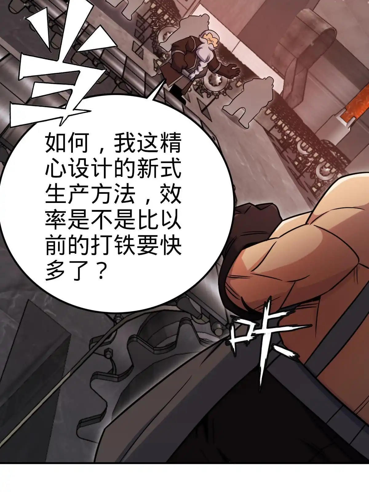 燃钢之魂 48 第47页