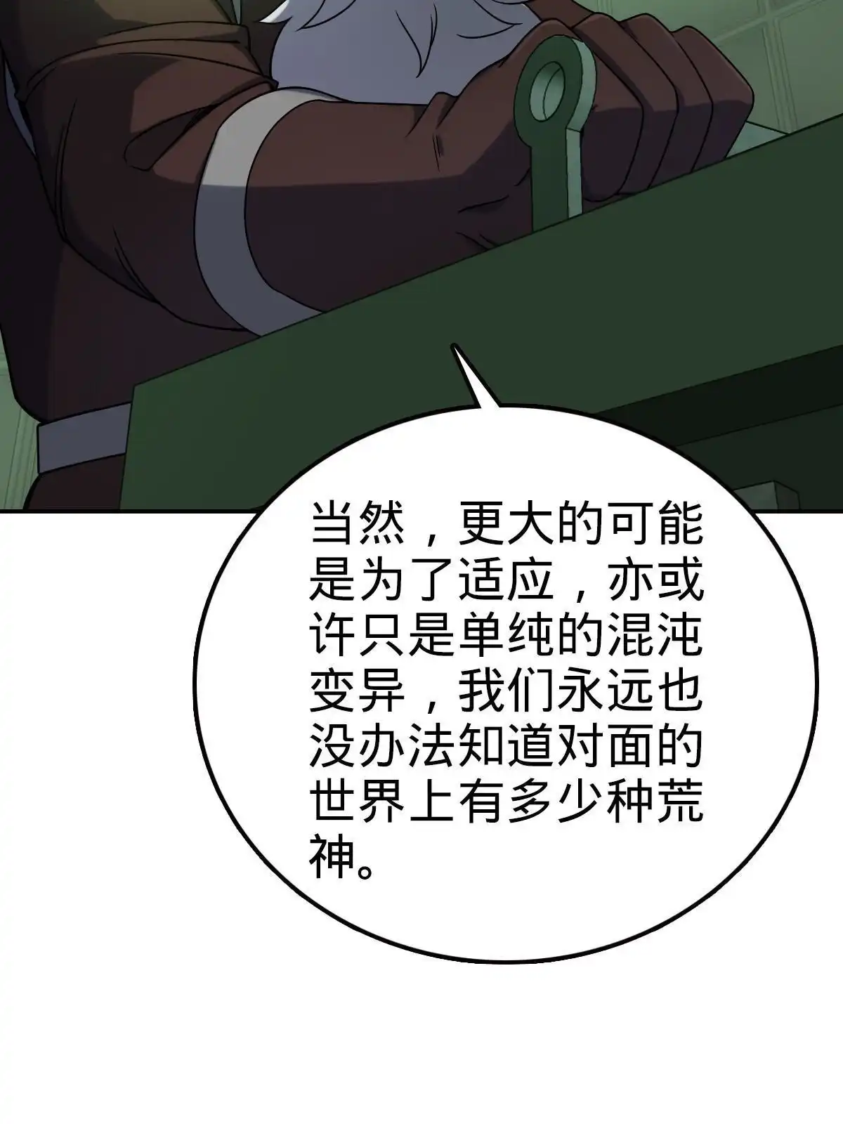 燃钢之魂 48 第81页