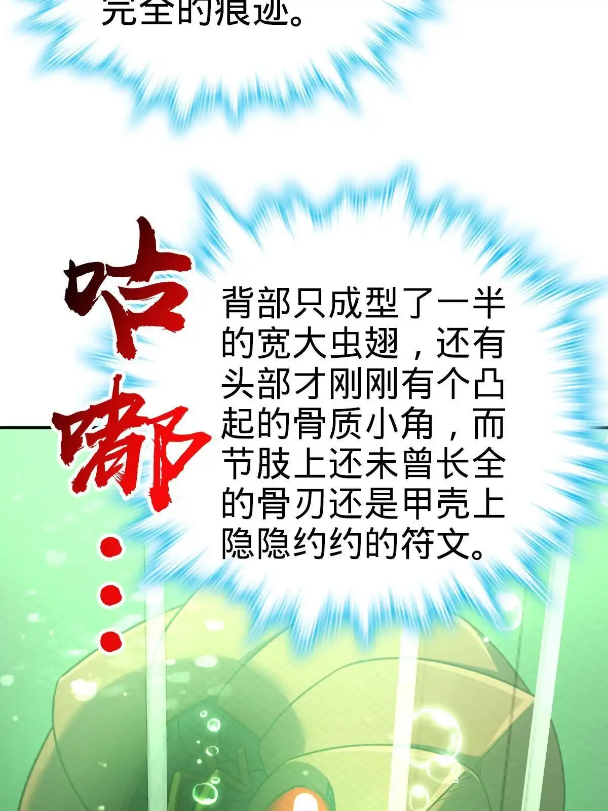 燃钢之魂 48 第71页