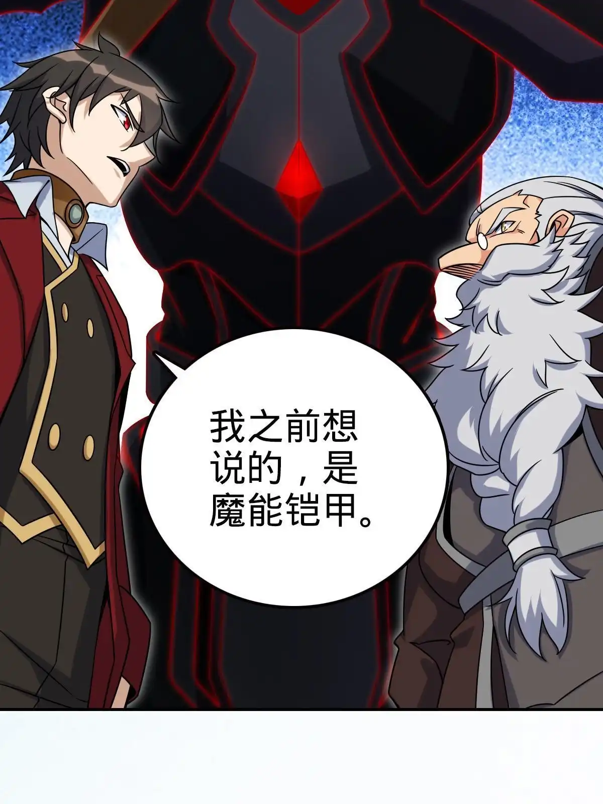 燃钢之魂 48 第95页