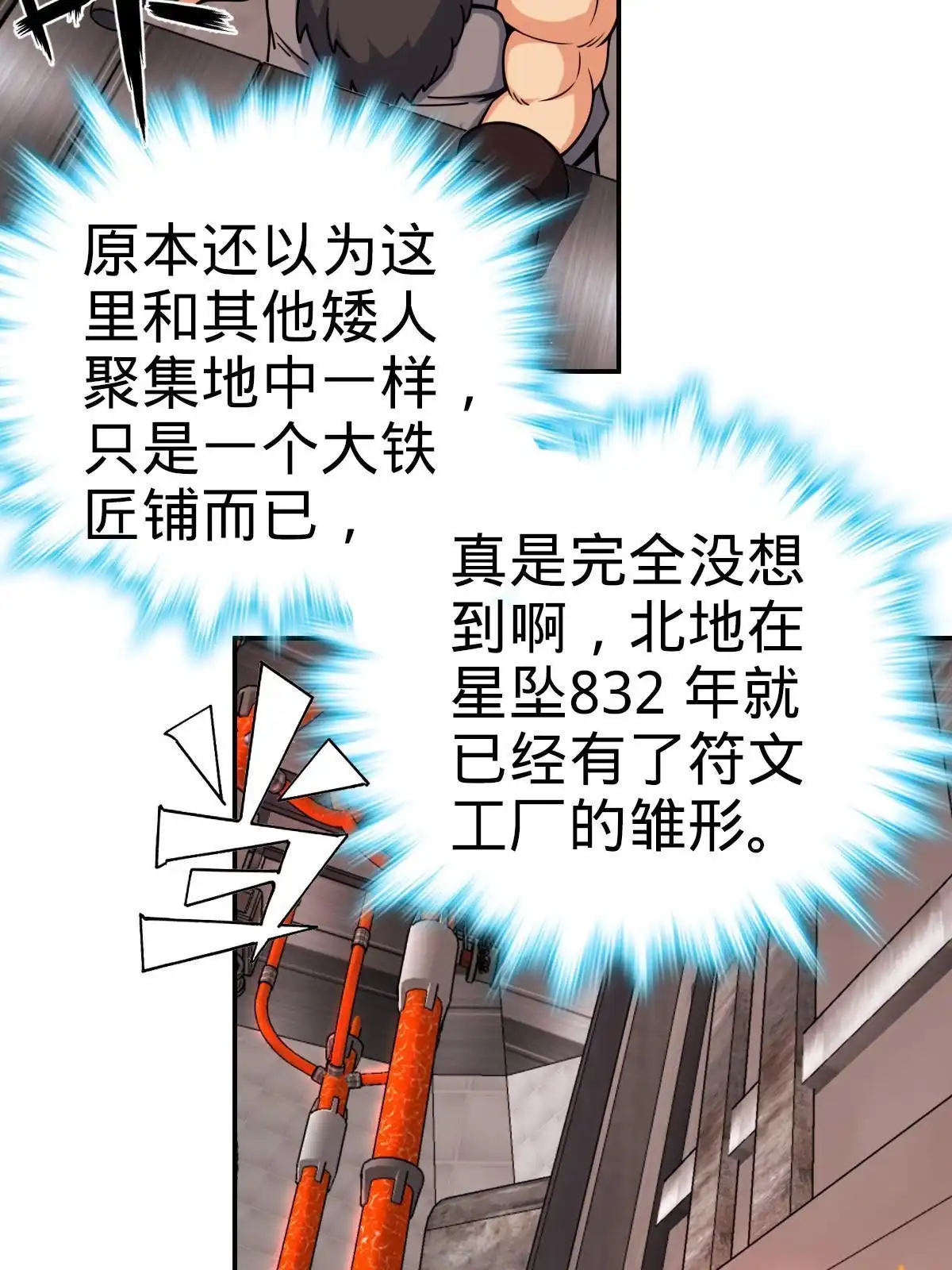燃钢之魂 48 第44页