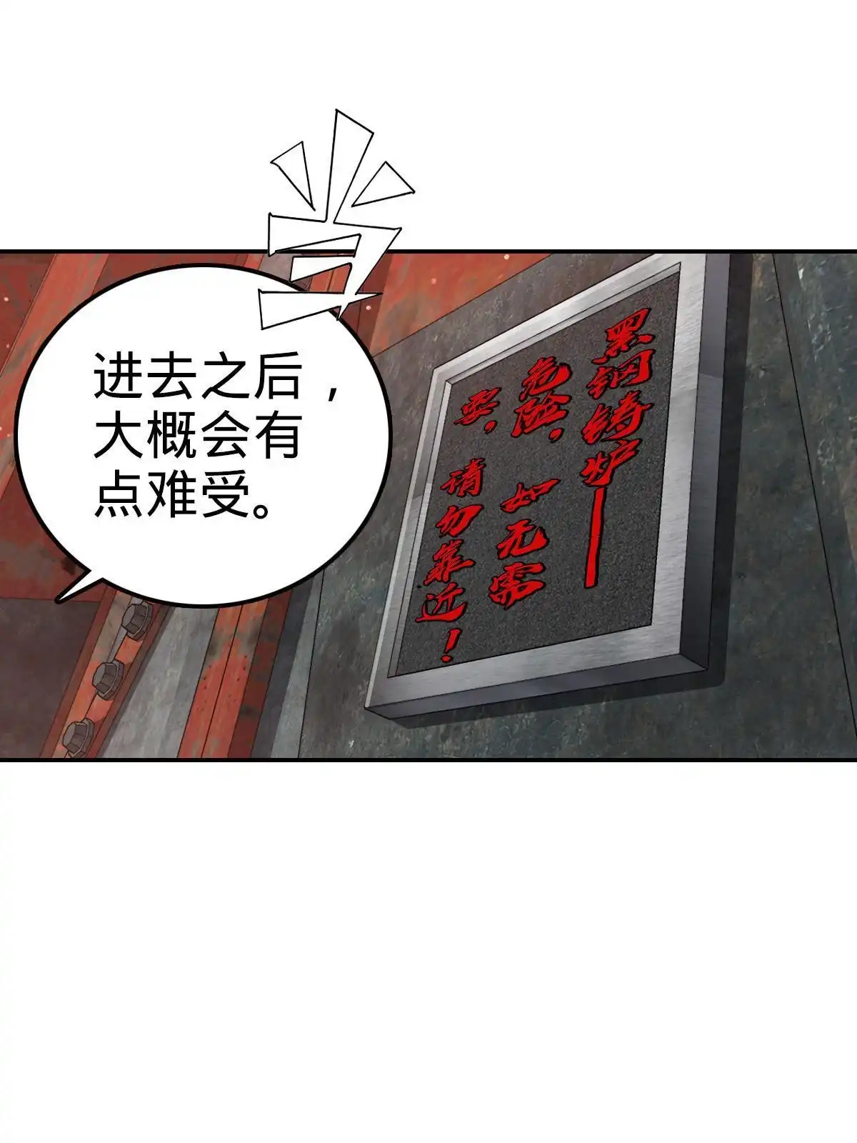 燃钢之魂 48 第36页