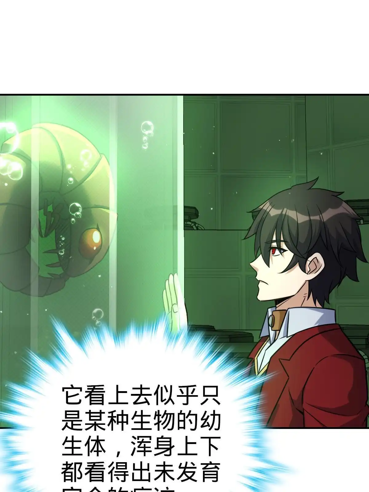 燃钢之魂 48 第70页