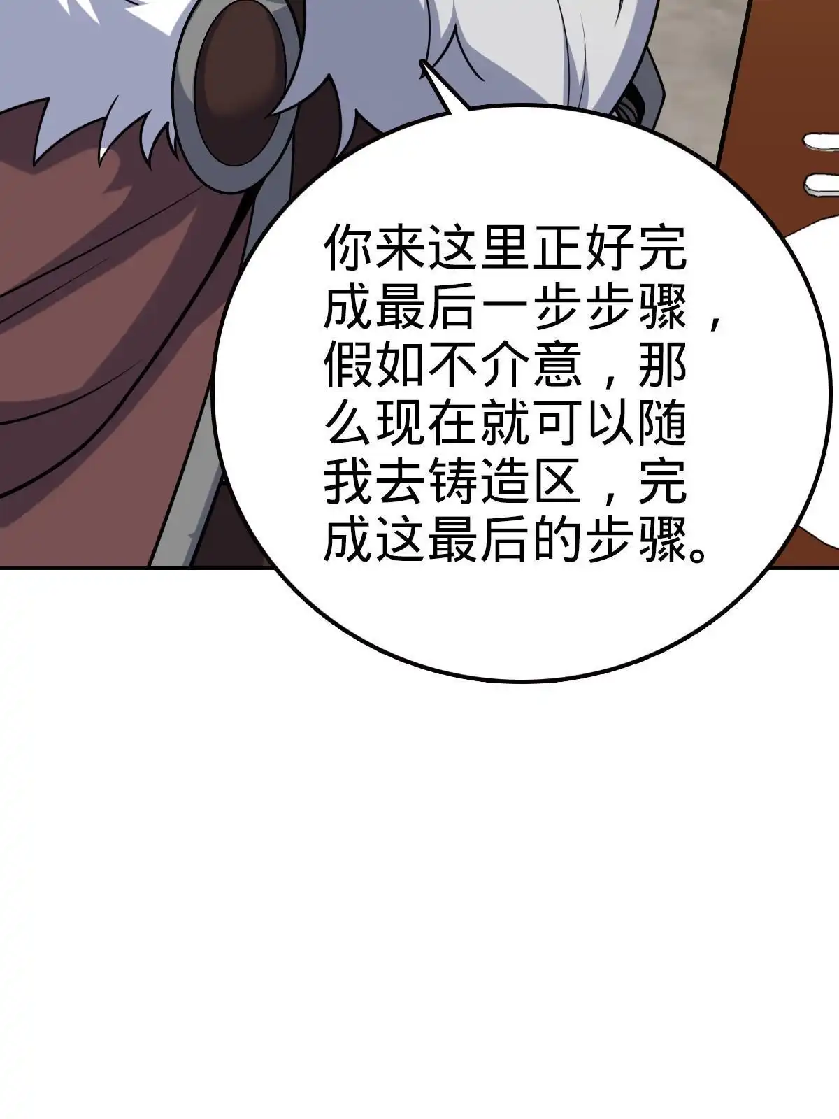燃钢之魂 48 第29页