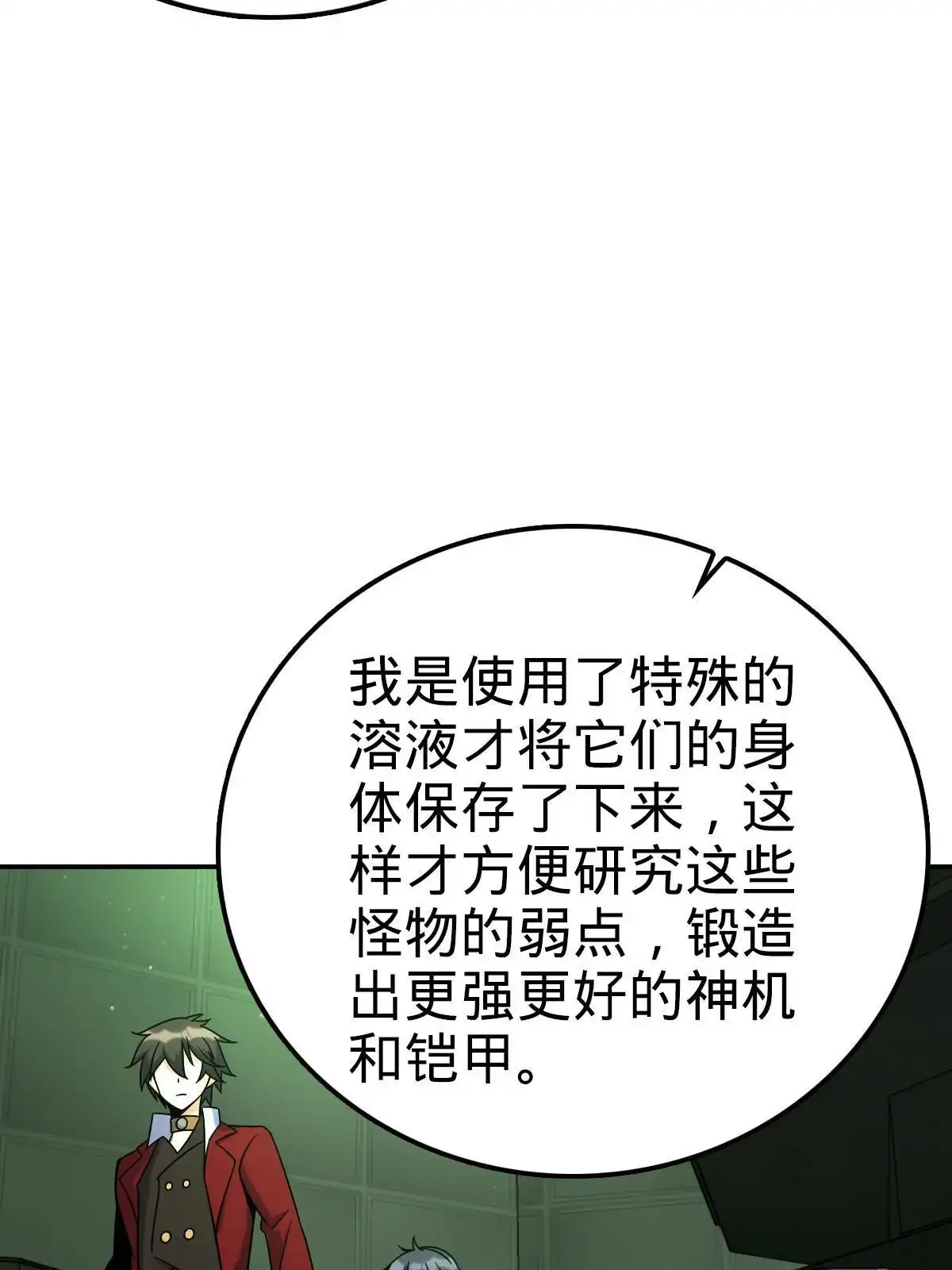 燃钢之魂 48 第83页