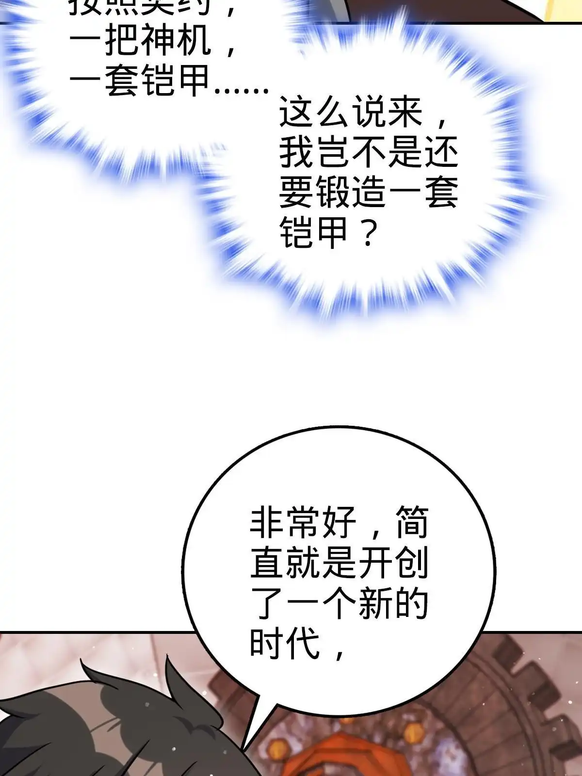 燃钢之魂 48 第55页