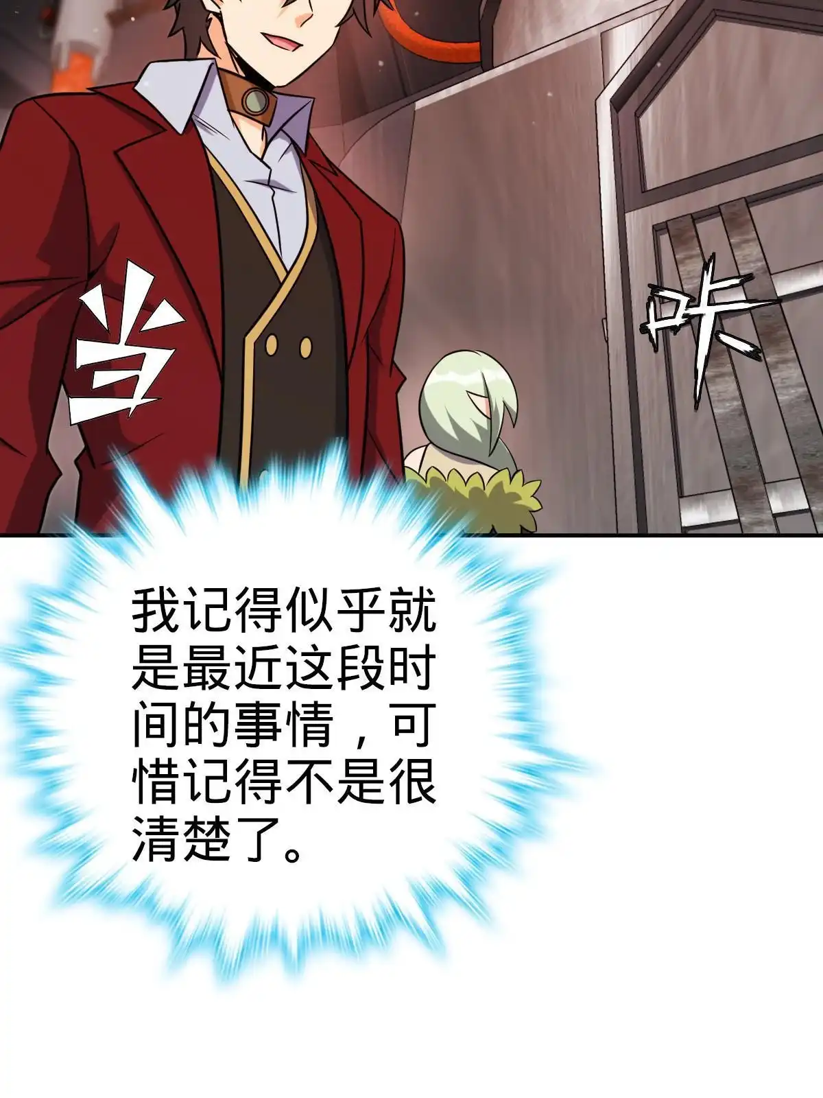 燃钢之魂 48 第49页