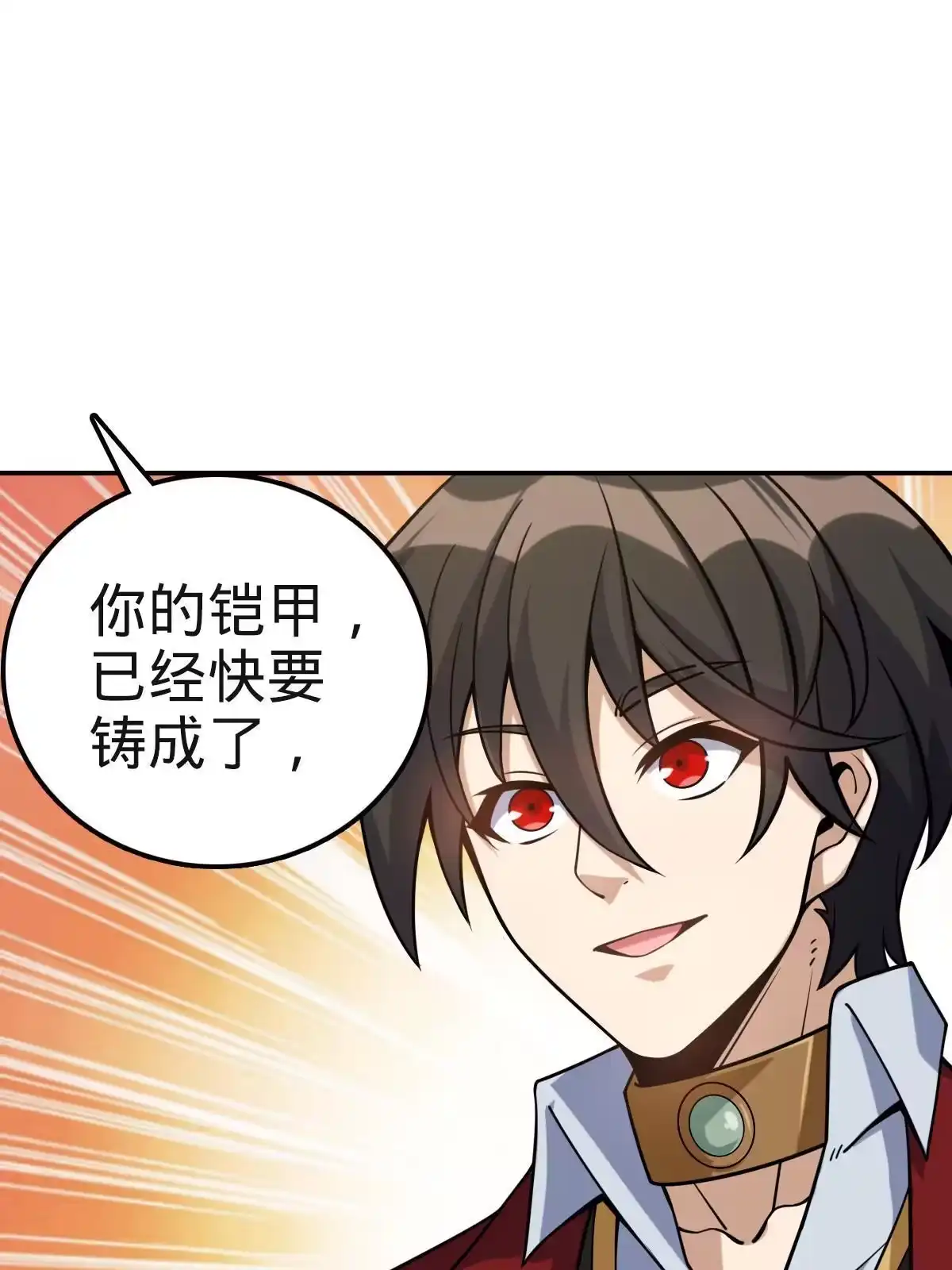 燃钢之魂 48 第26页