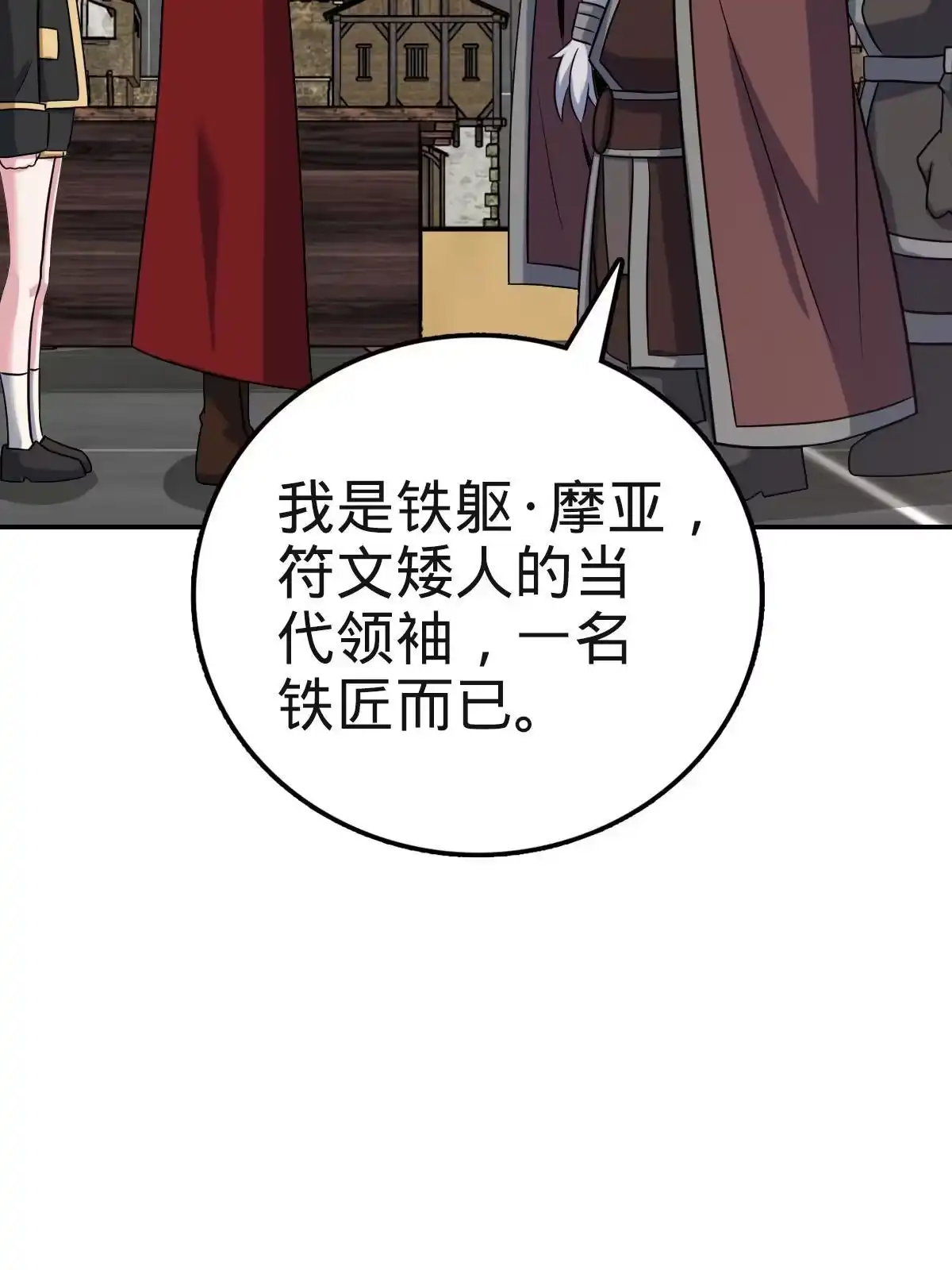 燃钢之魂 48 第2页
