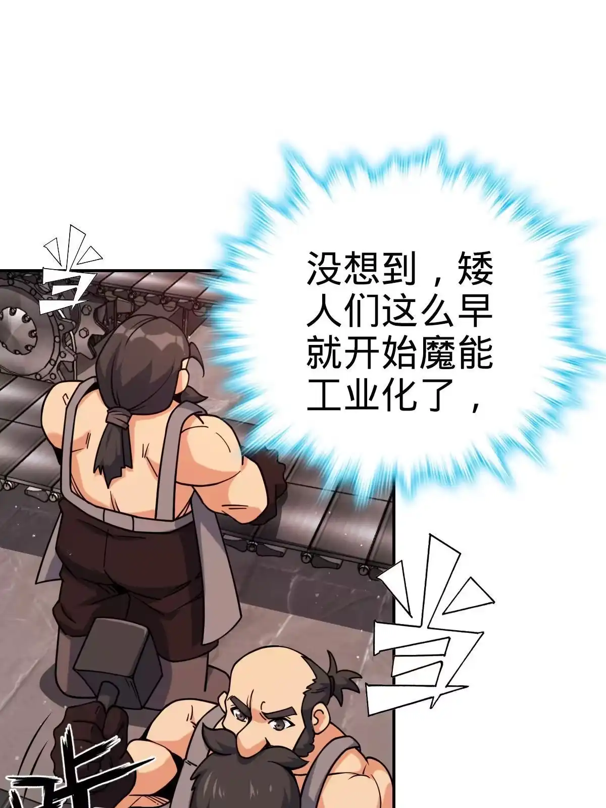燃钢之魂 48 第43页