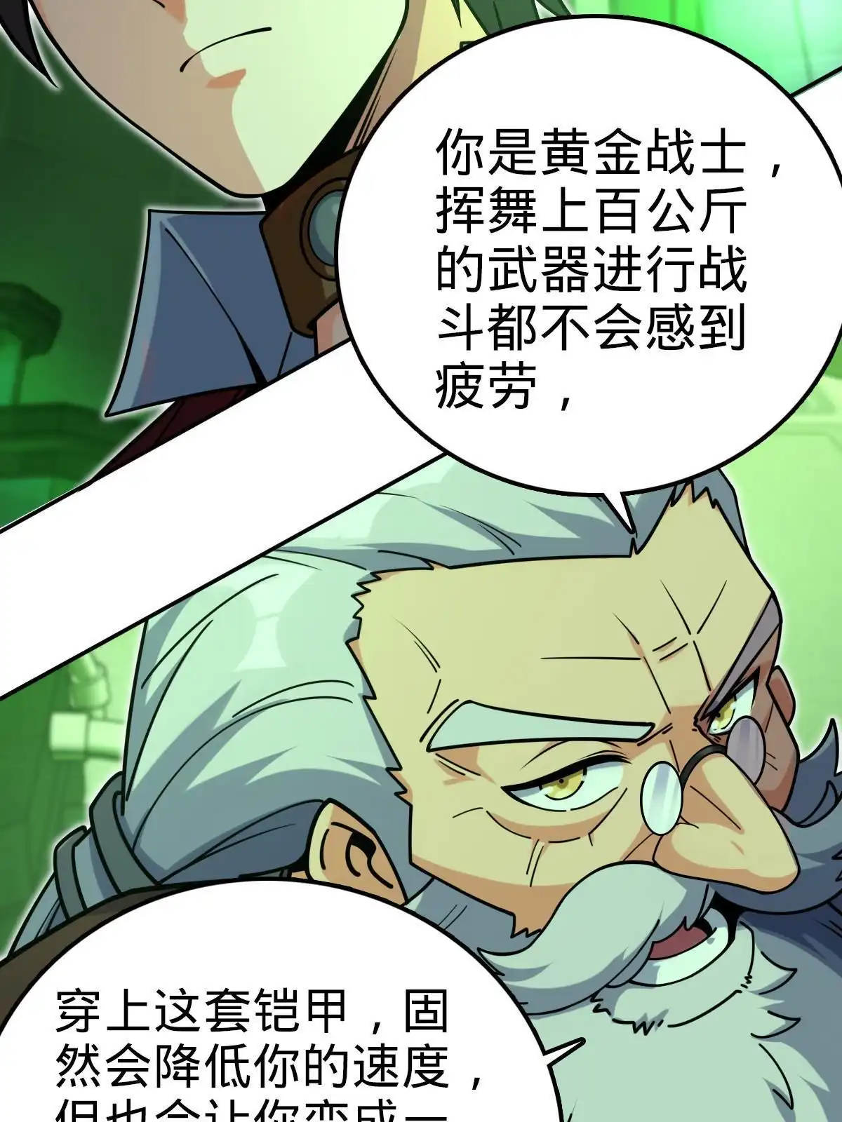 燃钢之魂 49 第23页