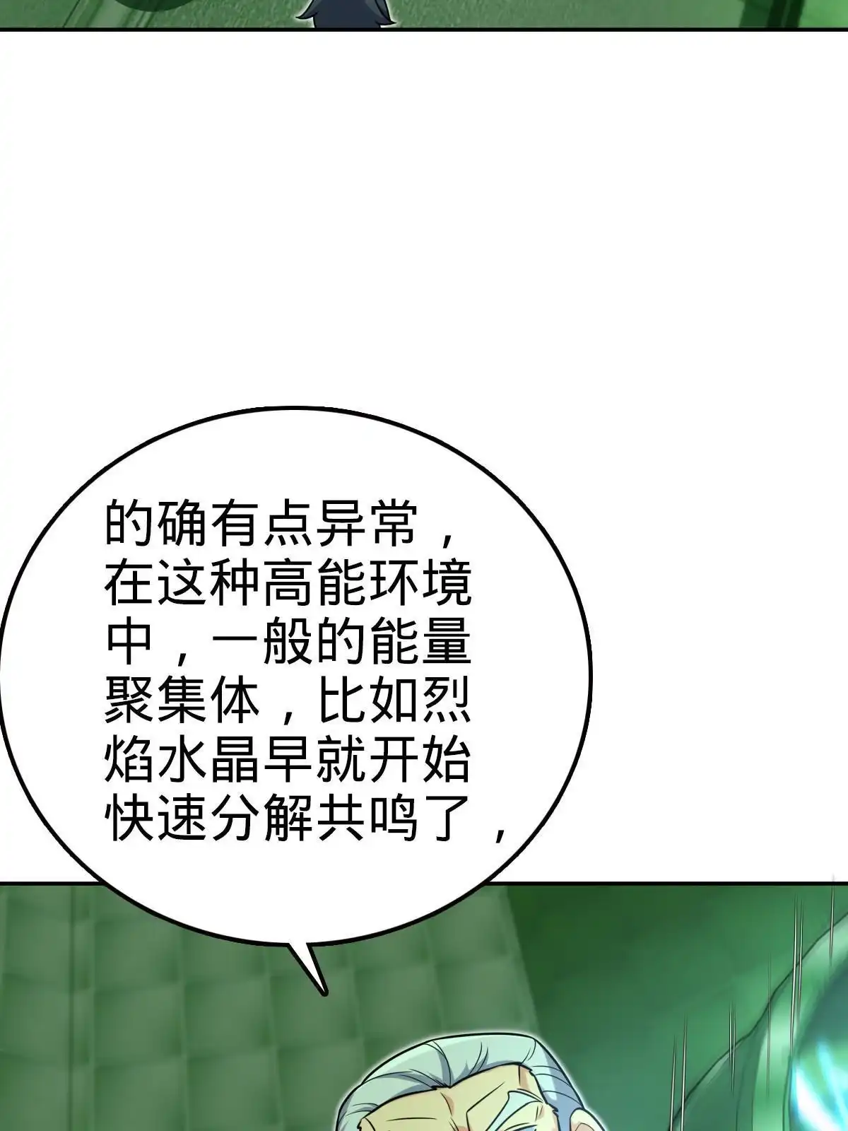 燃钢之魂 49 第68页