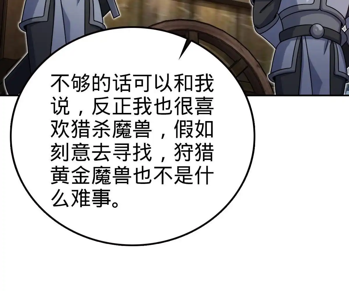 燃钢之魂 49 第33页