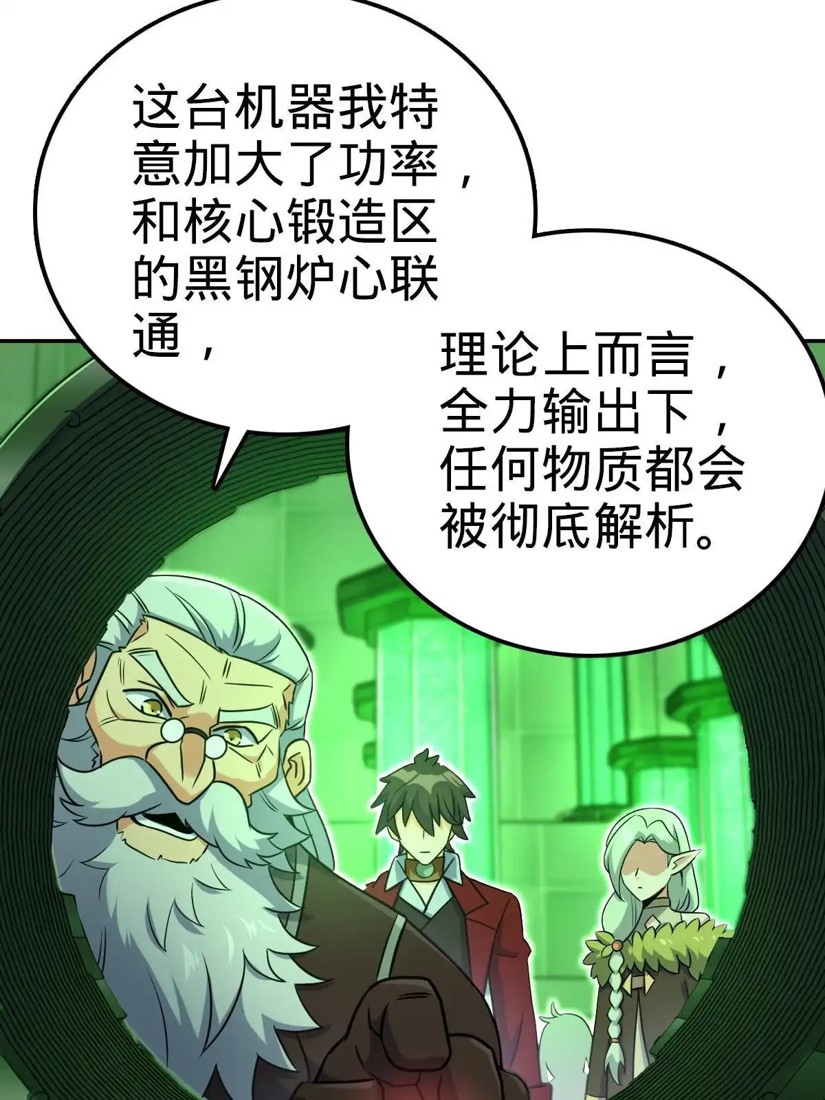 燃钢之魂 49 第64页