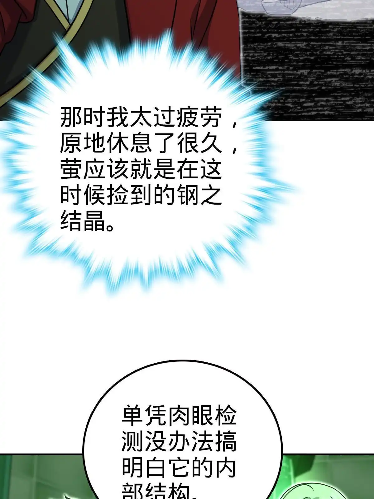 燃钢之魂 49 第60页