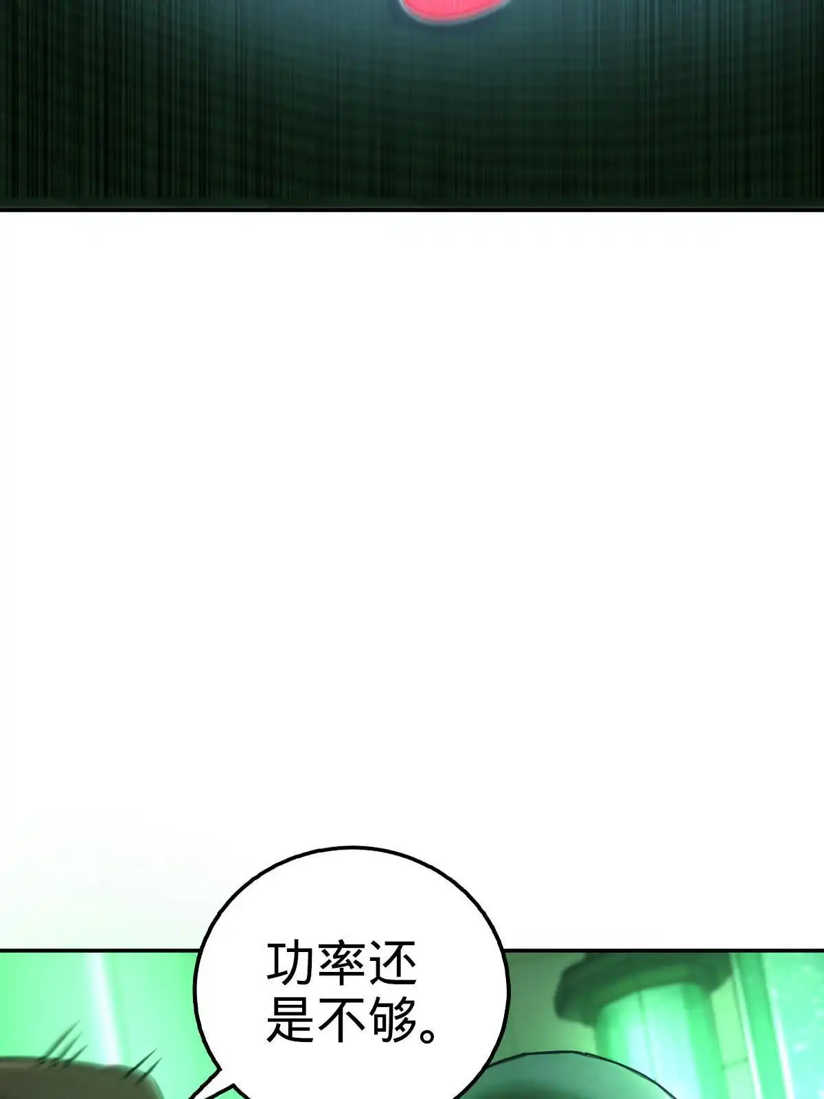 燃钢之魂 49 第70页
