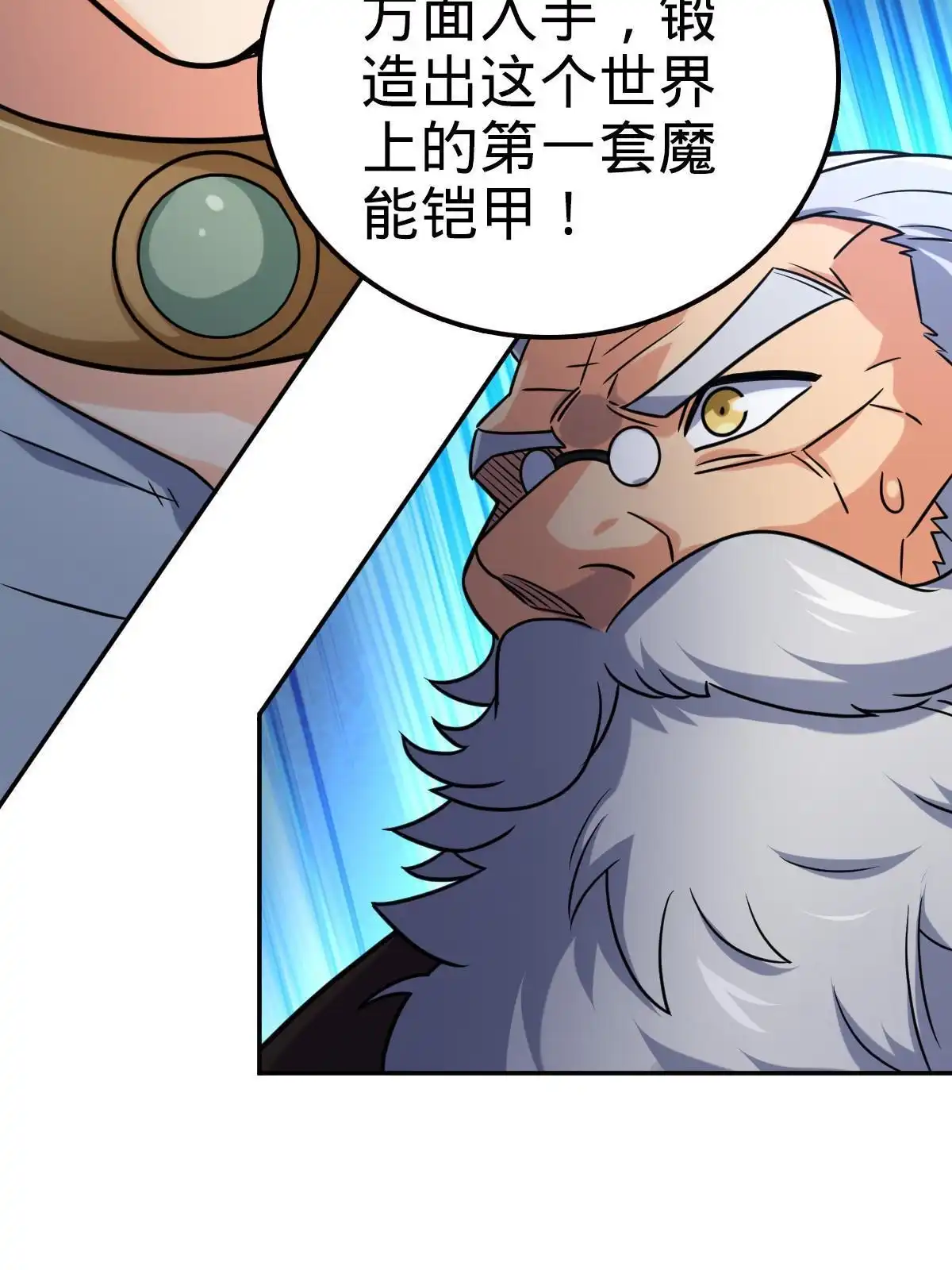 燃钢之魂 49 第38页
