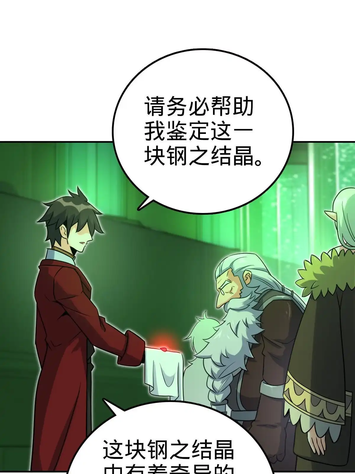 燃钢之魂 49 第43页