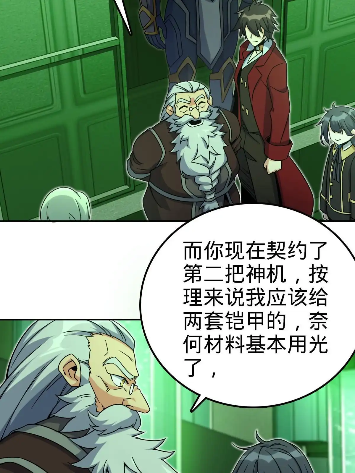 燃钢之魂 49 第27页