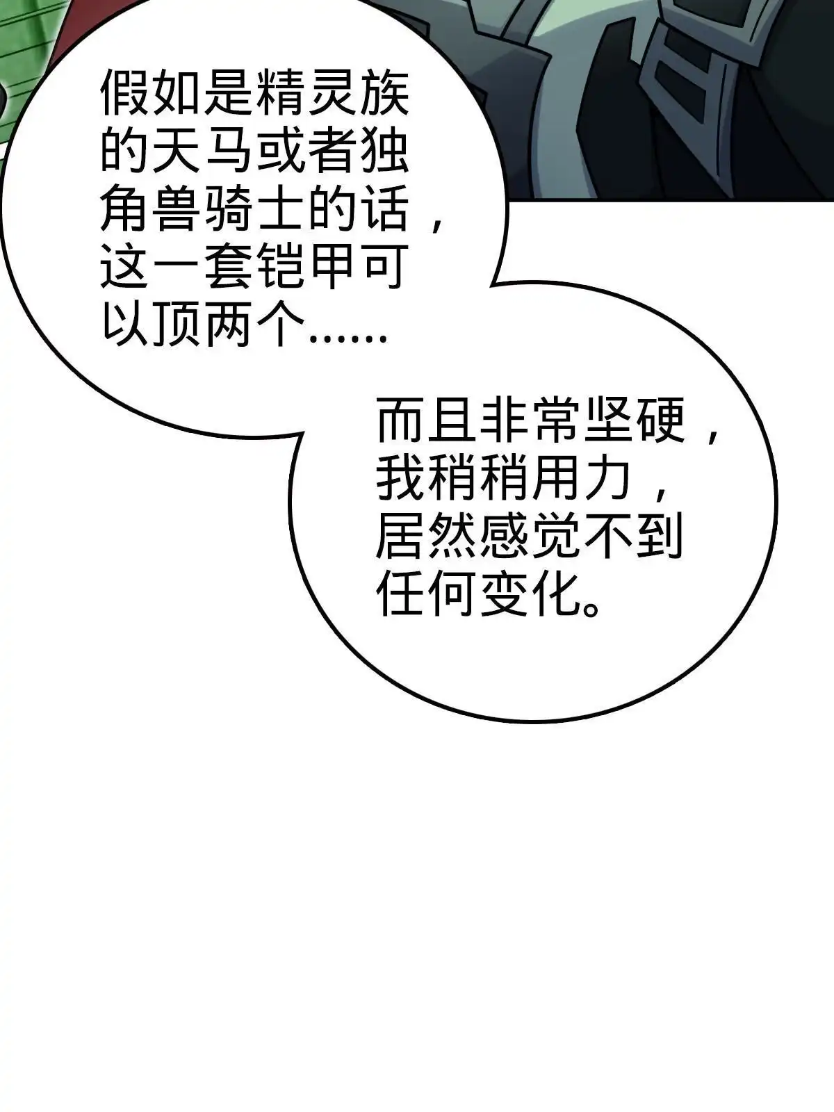 燃钢之魂 49 第18页