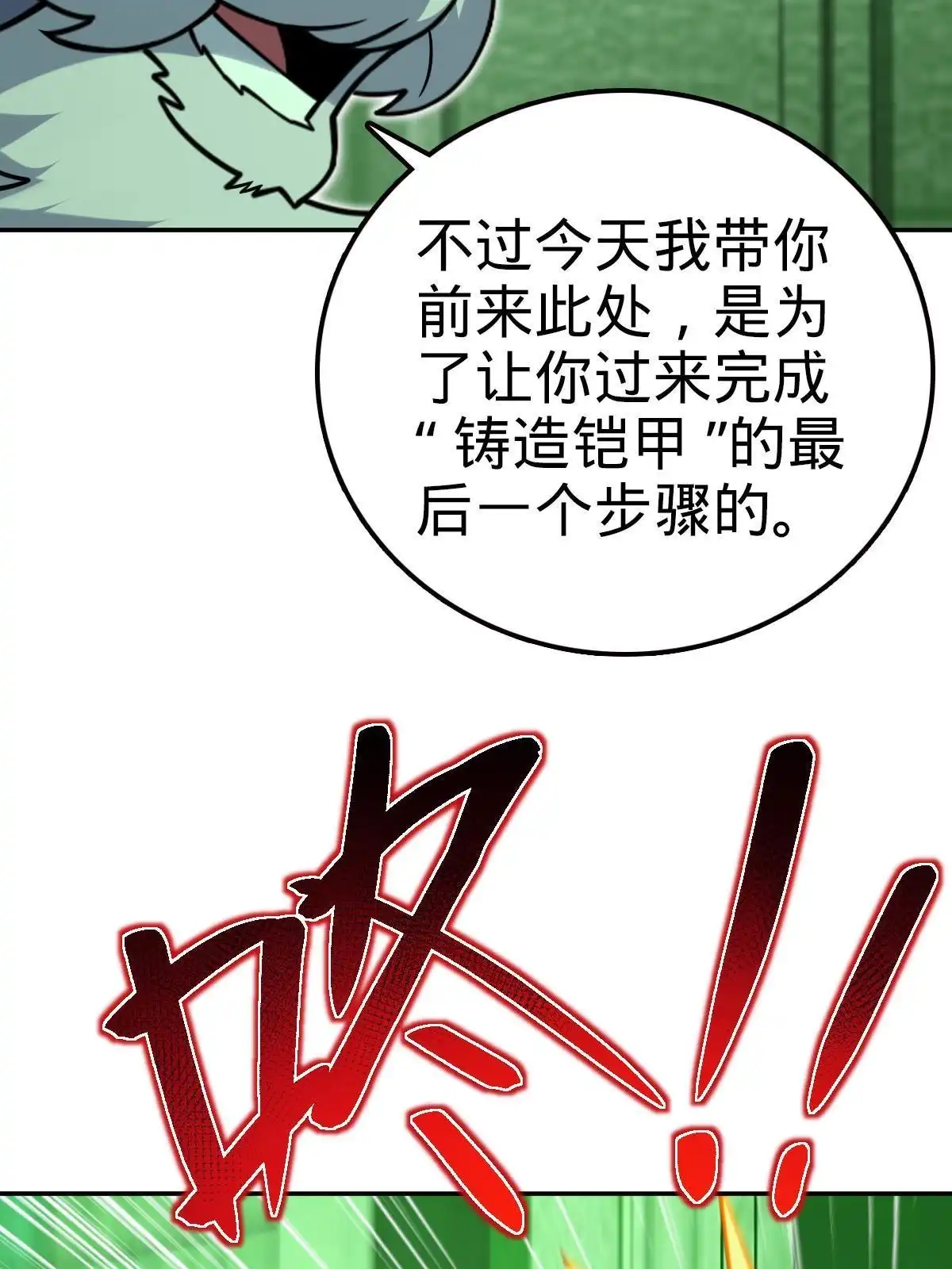 燃钢之魂 49 第10页