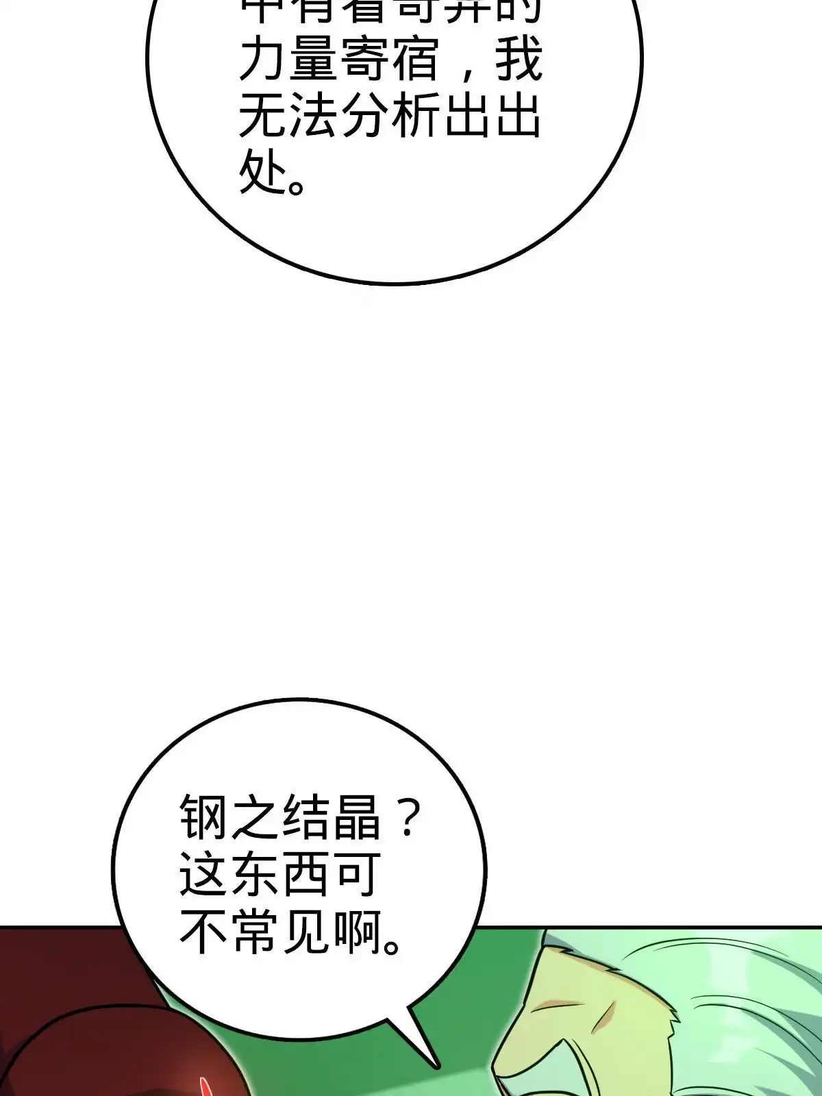 燃钢之魂 49 第44页