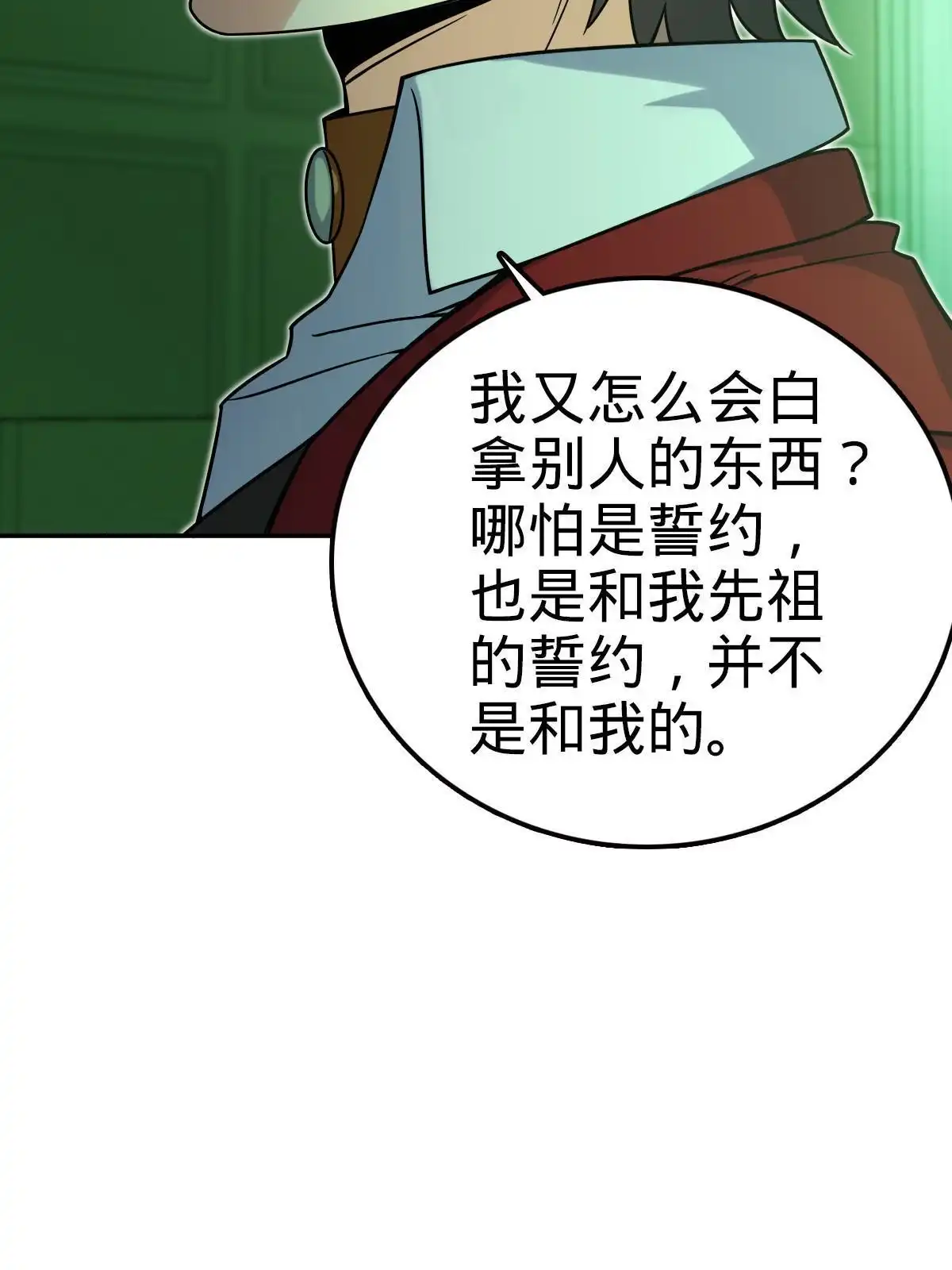 燃钢之魂 49 第31页