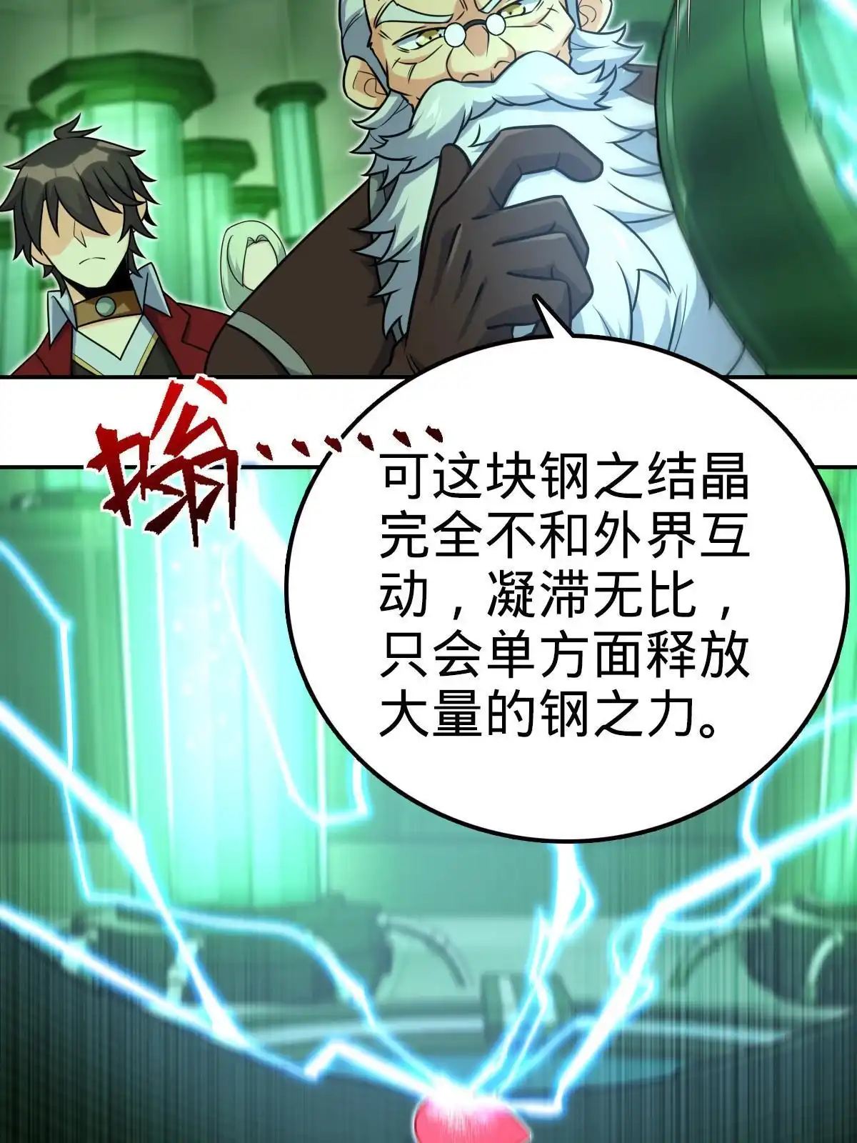 燃钢之魂 49 第69页