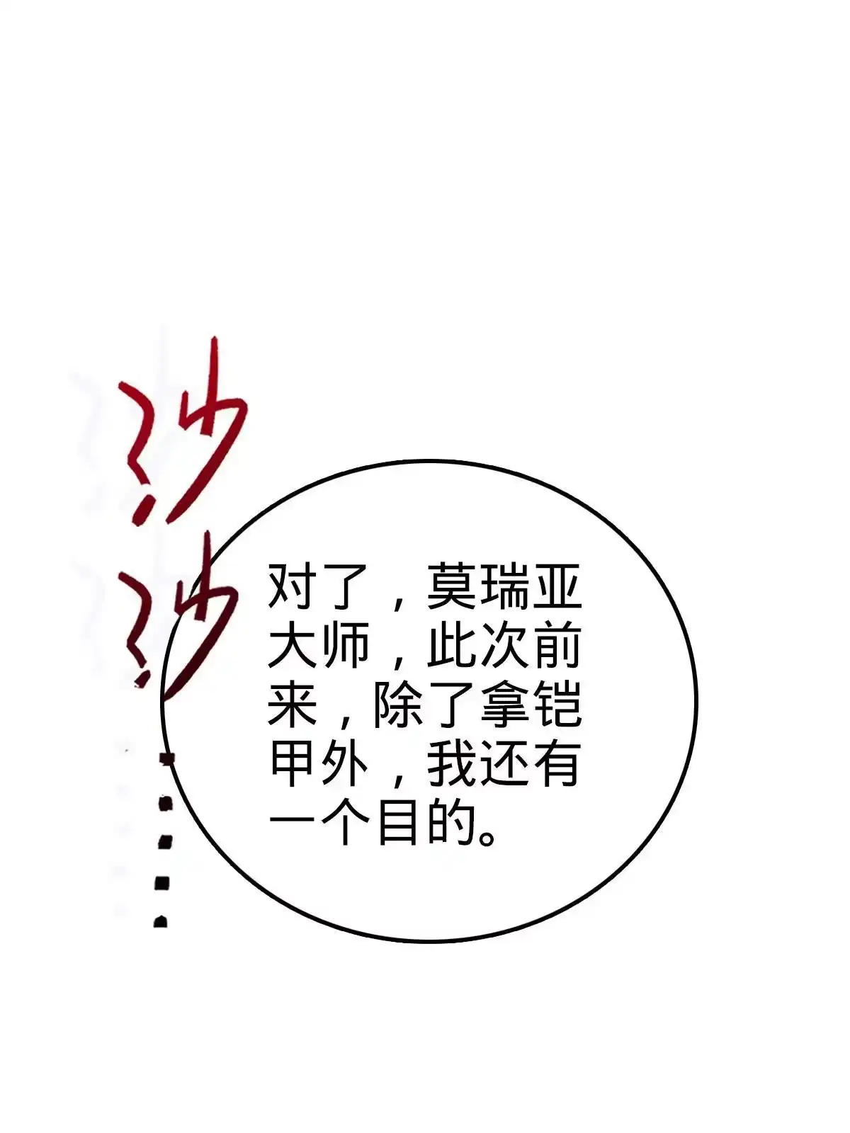燃钢之魂 49 第42页