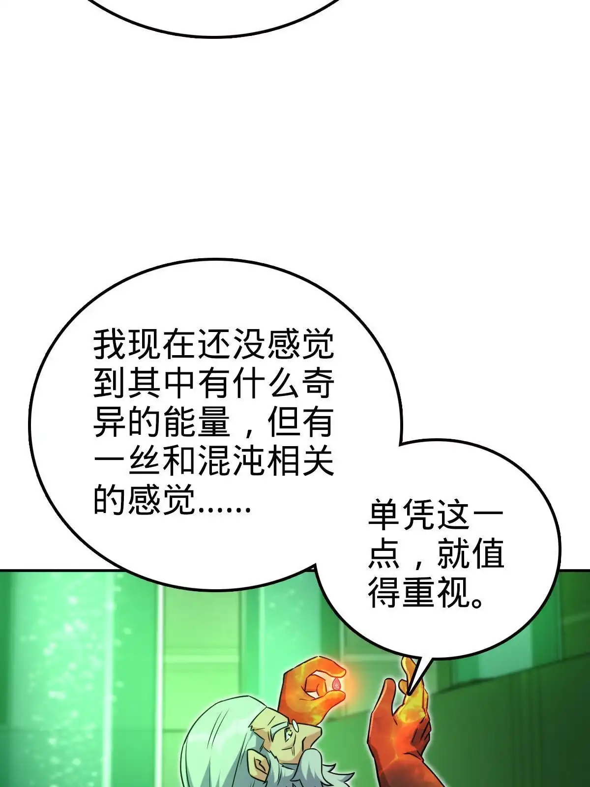 燃钢之魂 49 第52页