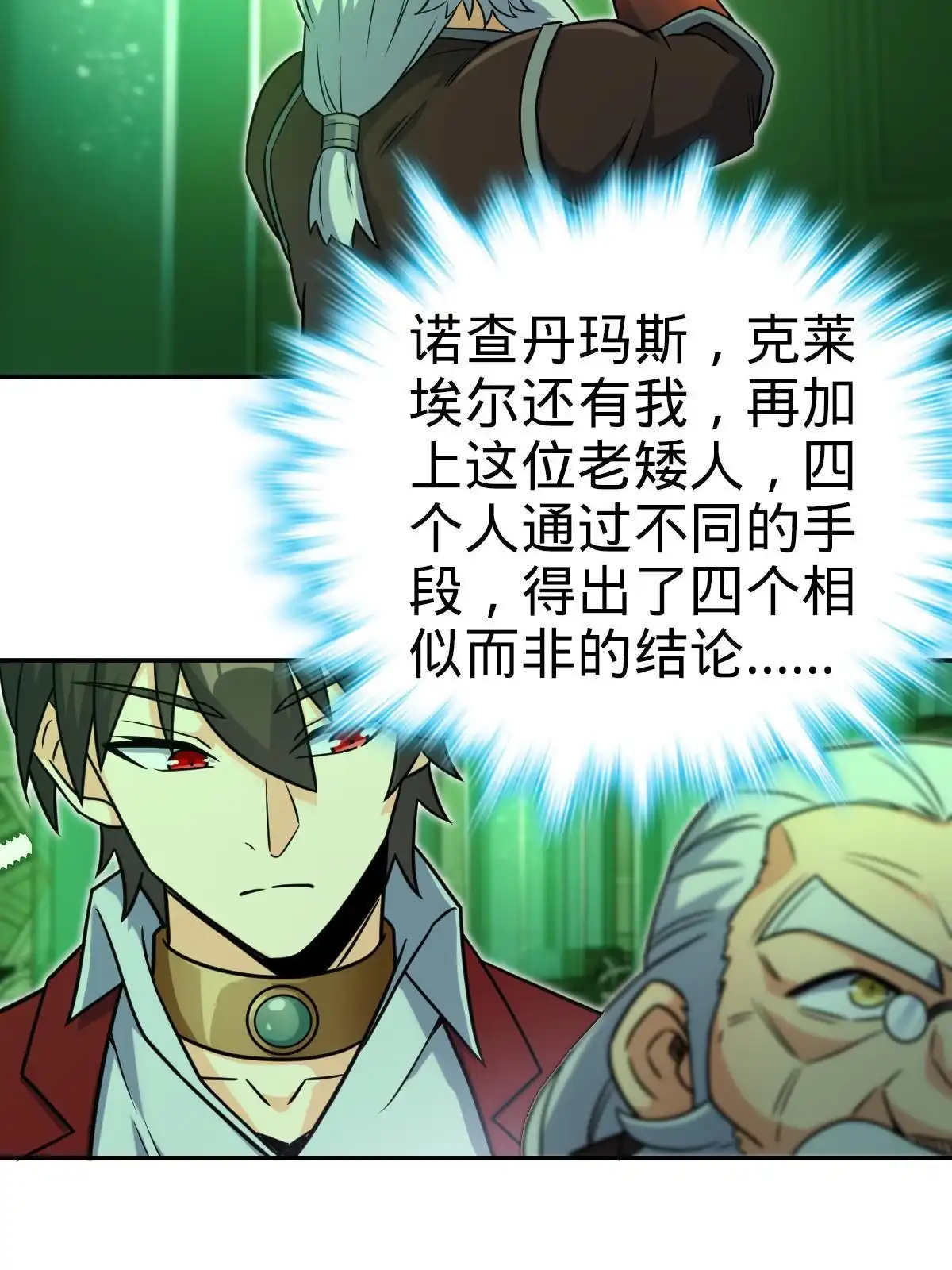 燃钢之魂 49 第53页