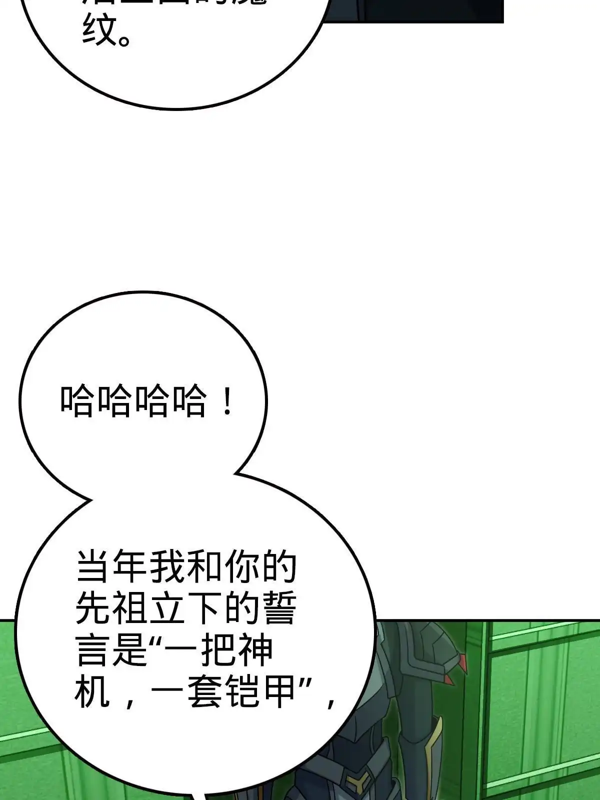 燃钢之魂 49 第26页