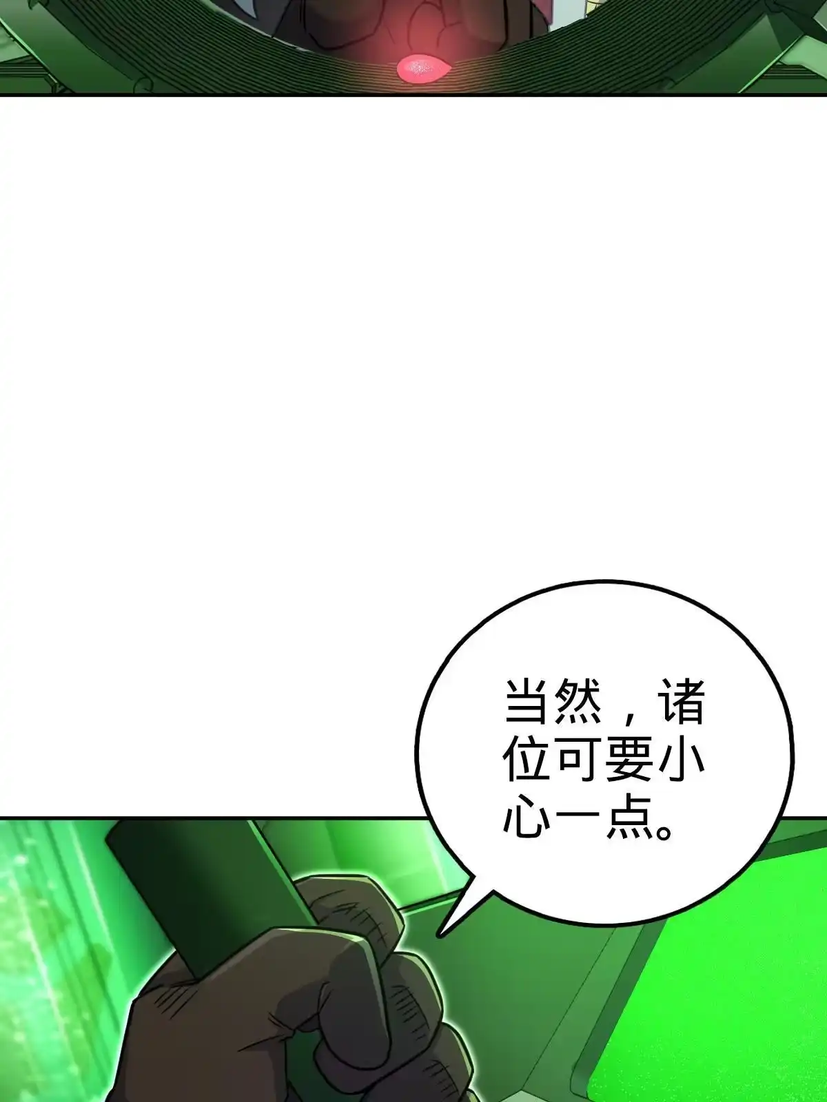 燃钢之魂 49 第65页
