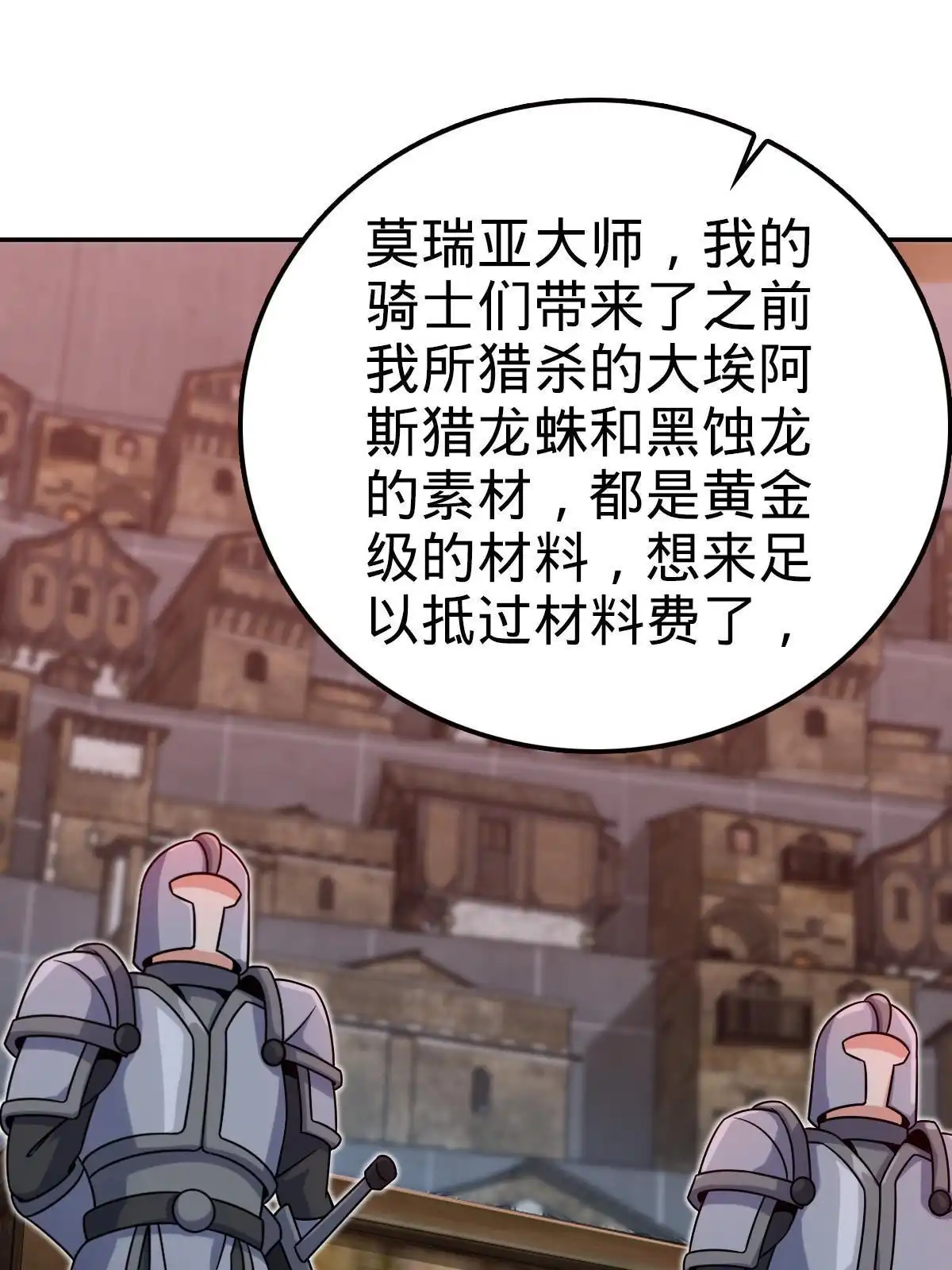 燃钢之魂 49 第32页
