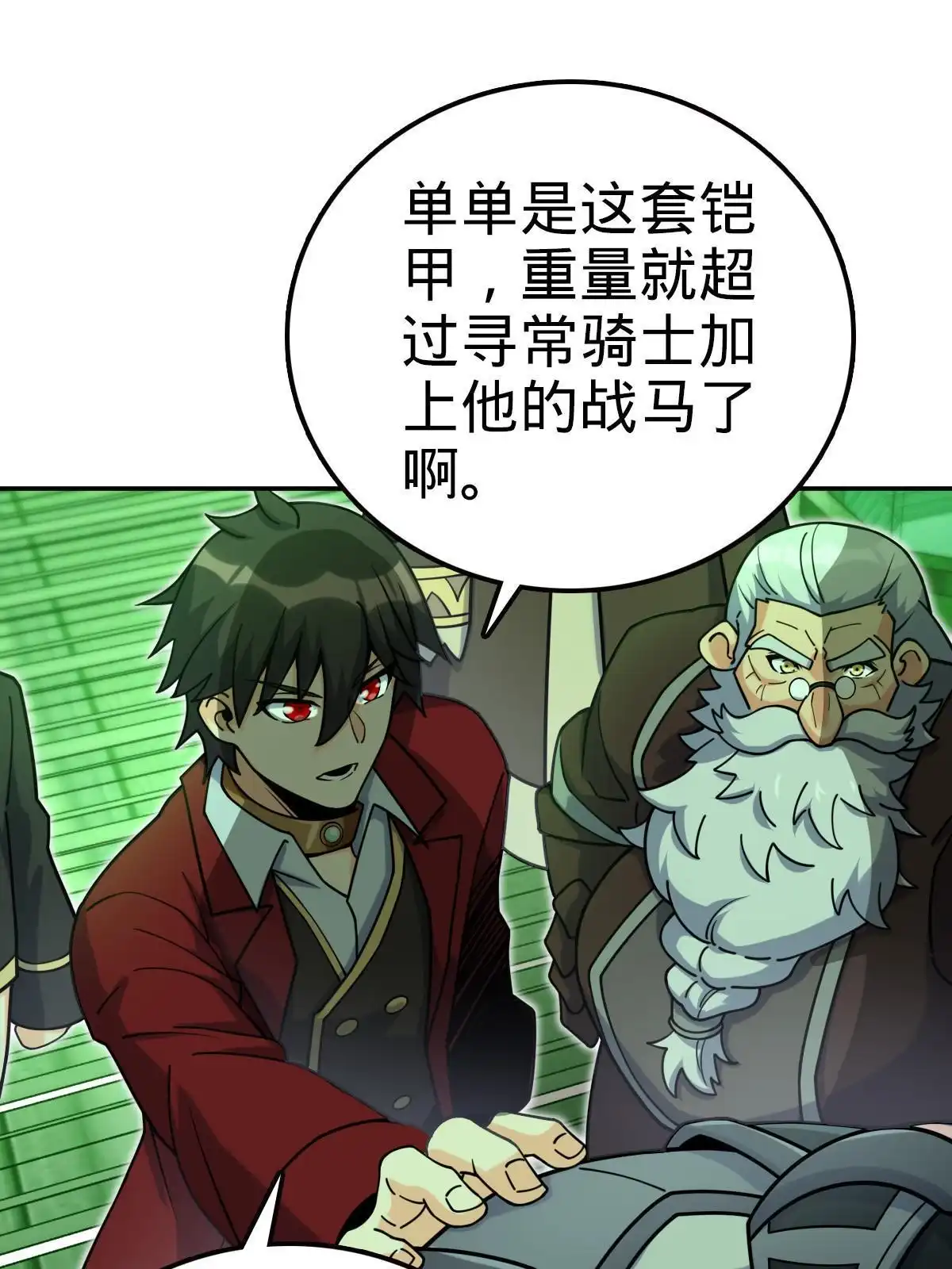 燃钢之魂 49 第17页