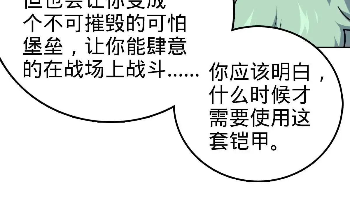燃钢之魂 49 第24页